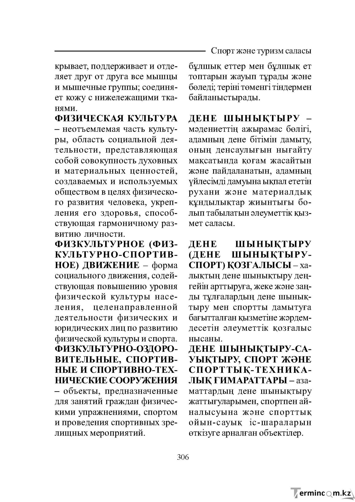 Бет 306
