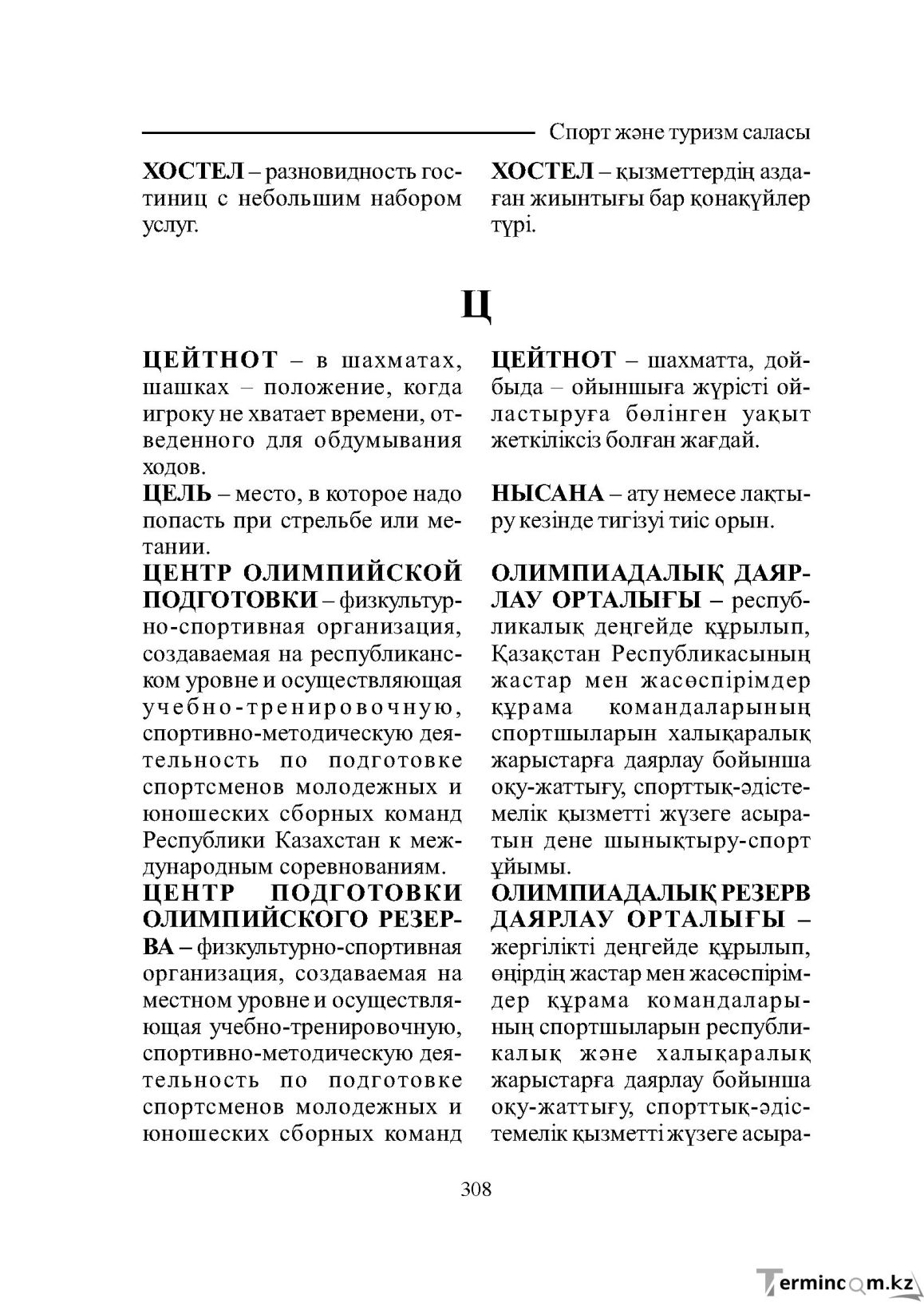 Бет 308