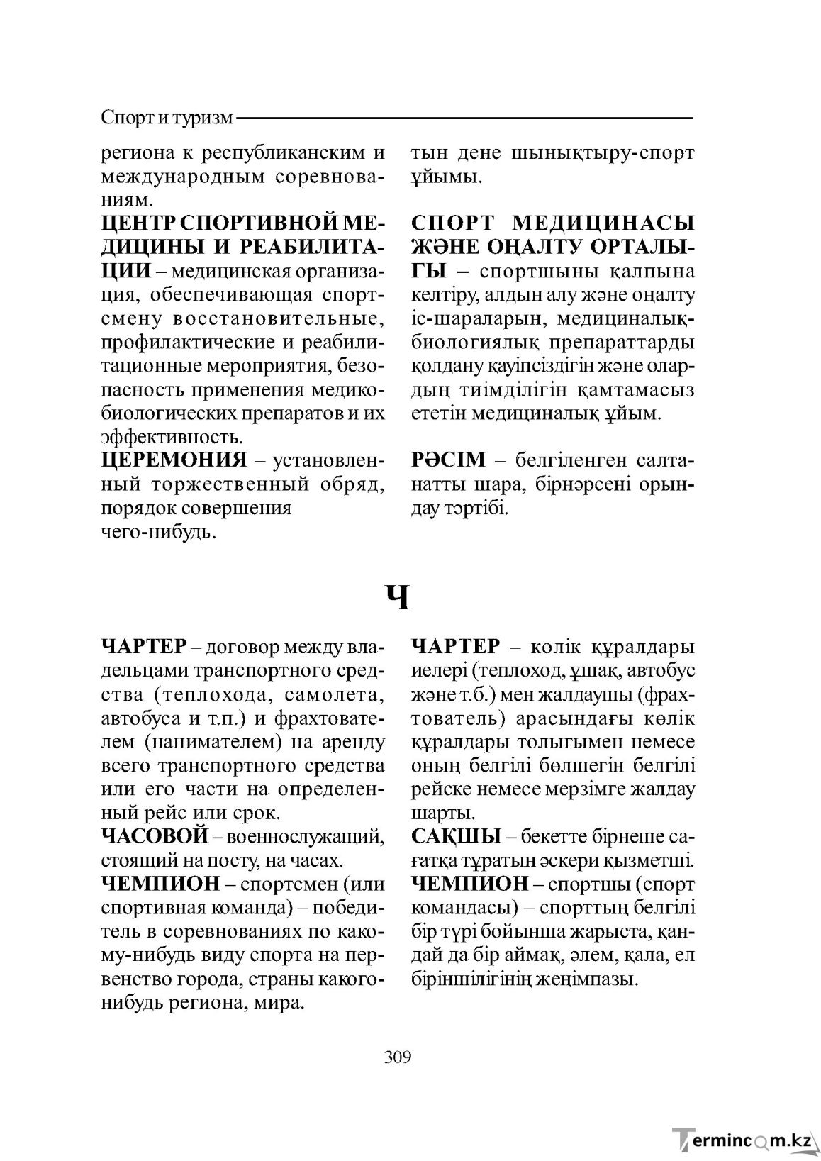 Бет 309