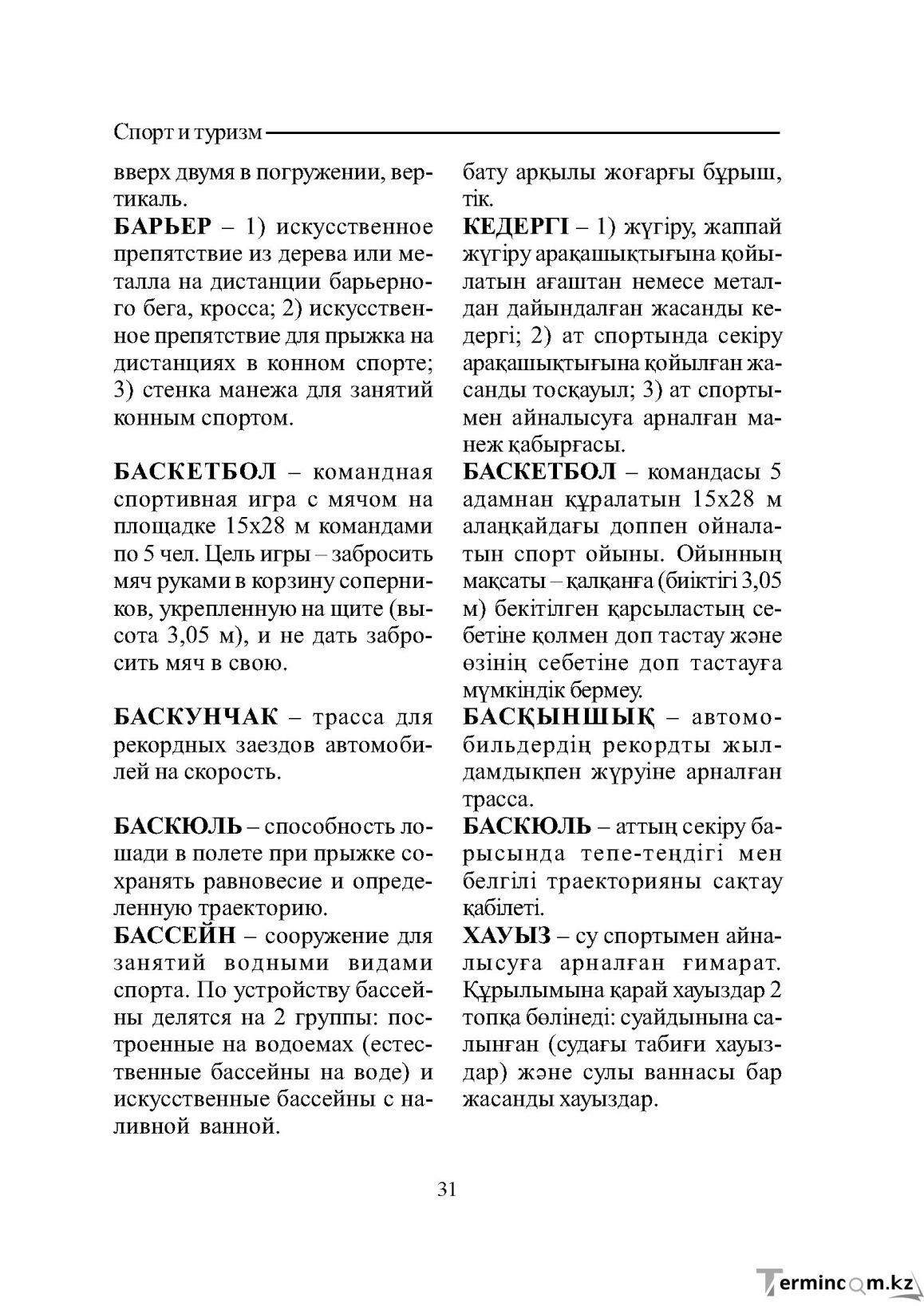 Бет 31