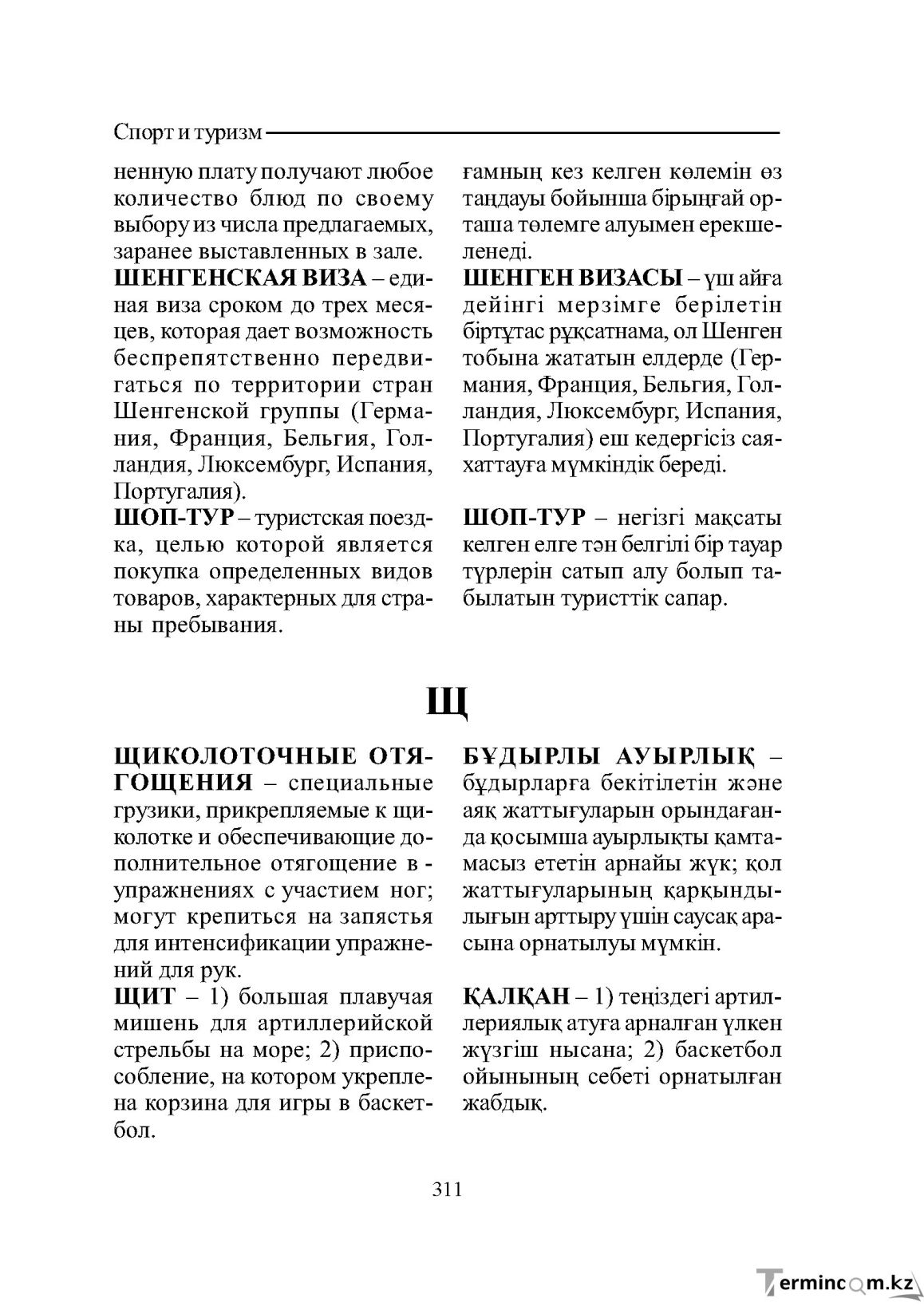 Бет 311