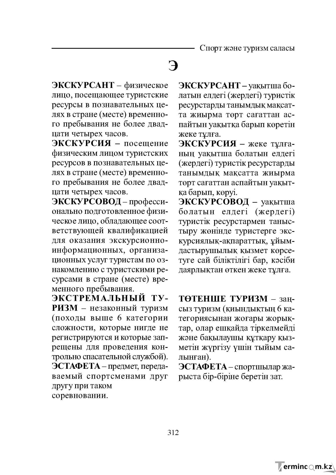 Бет 312