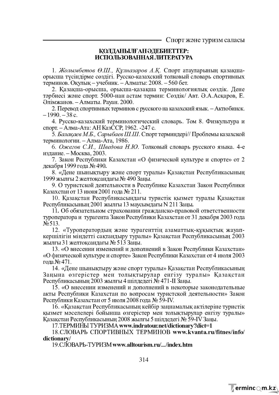 Бет 314