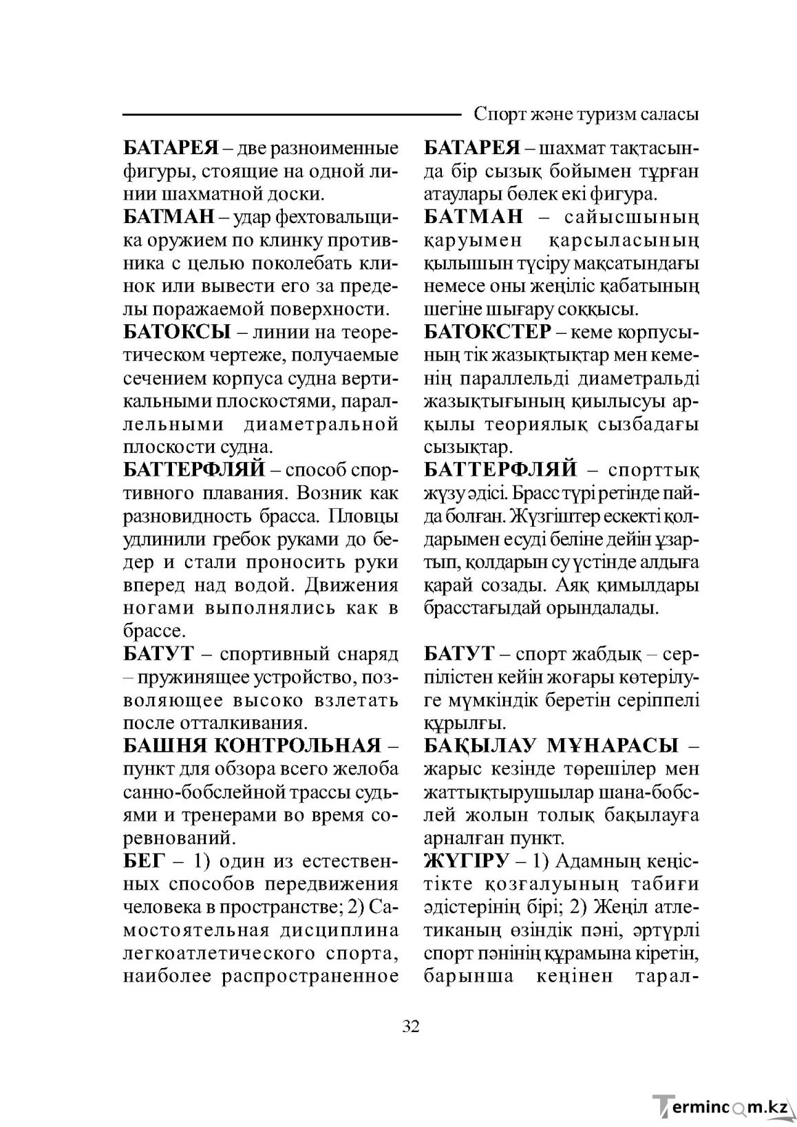 Бет 32