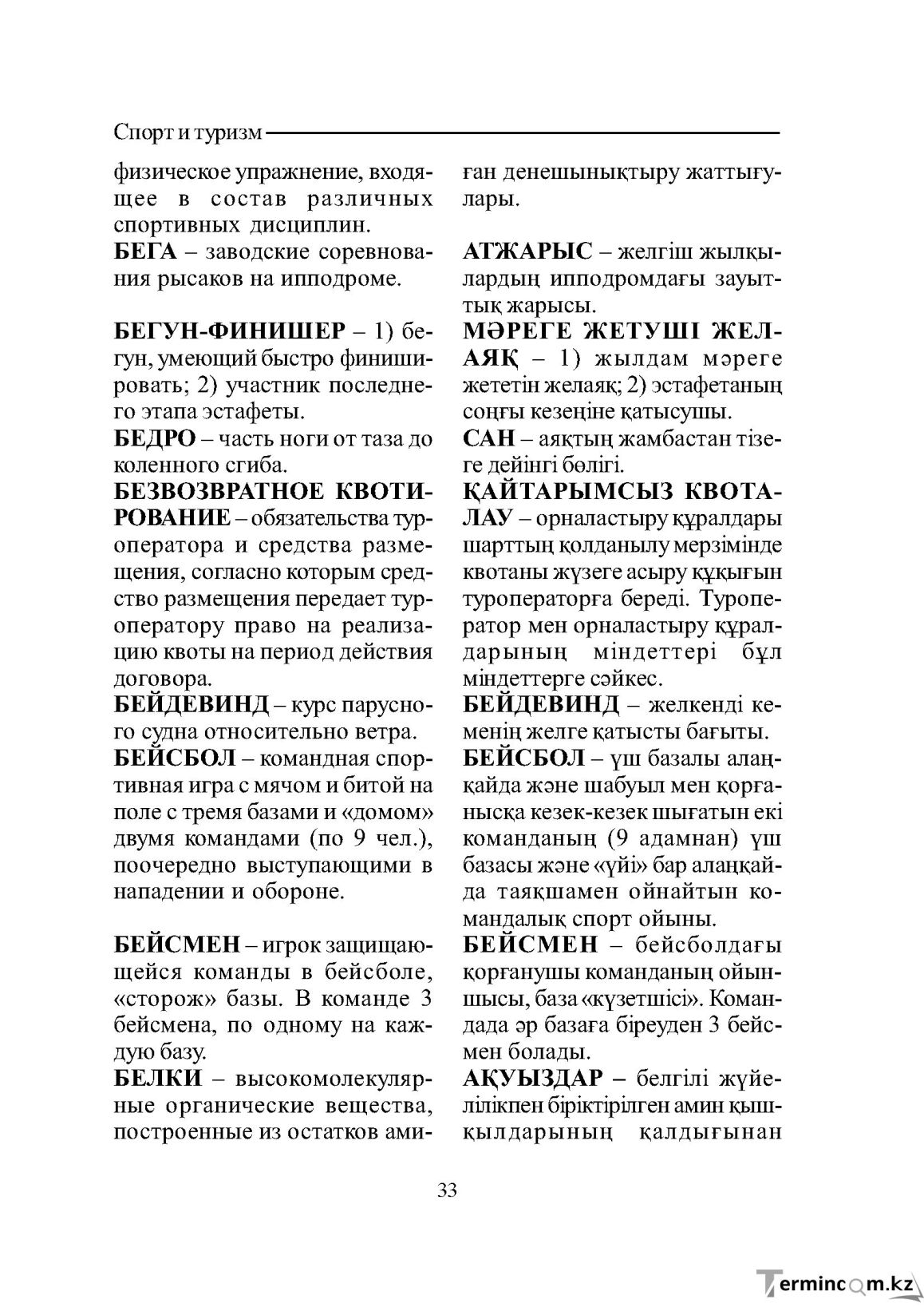 Бет 33