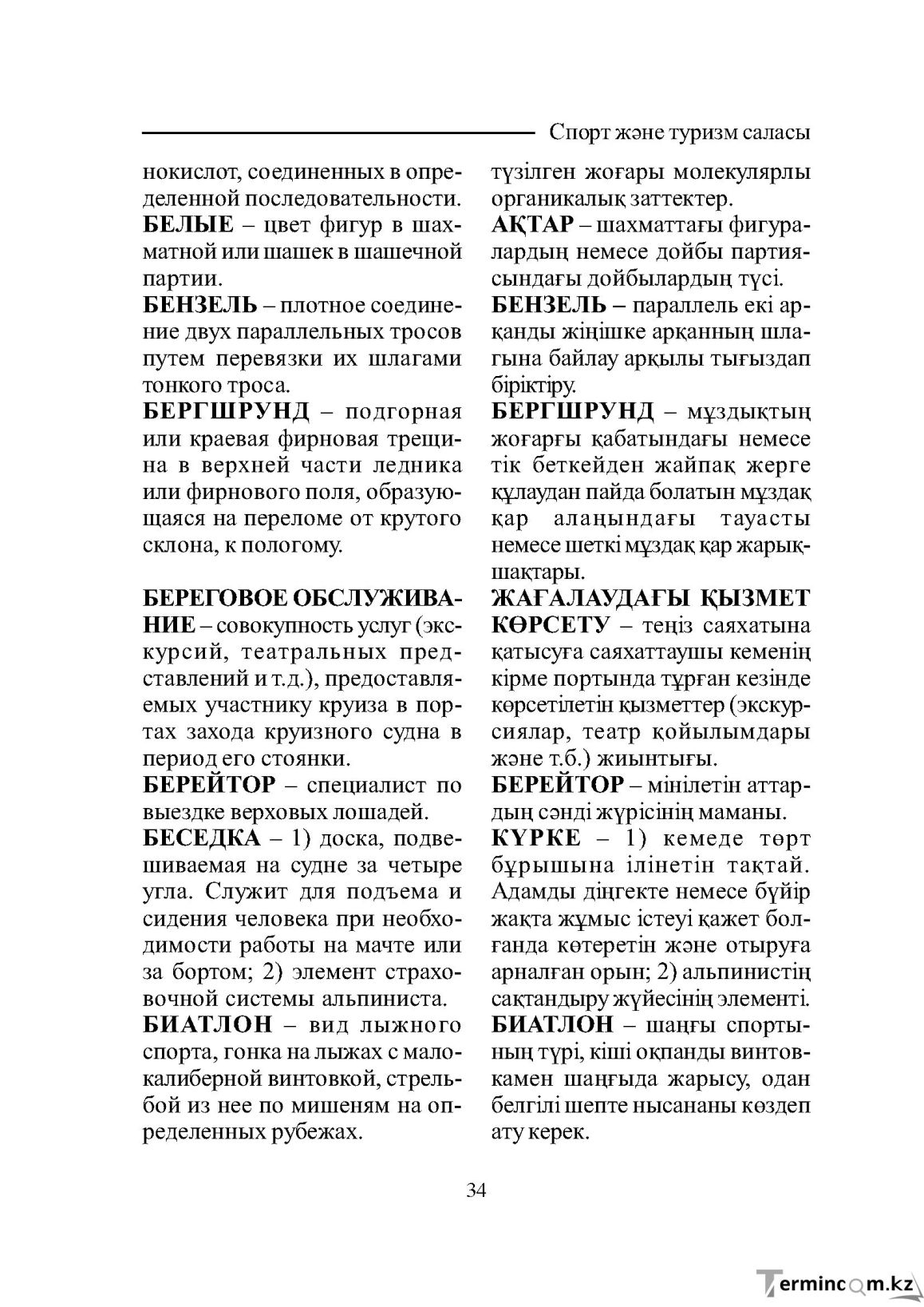 Бет 34