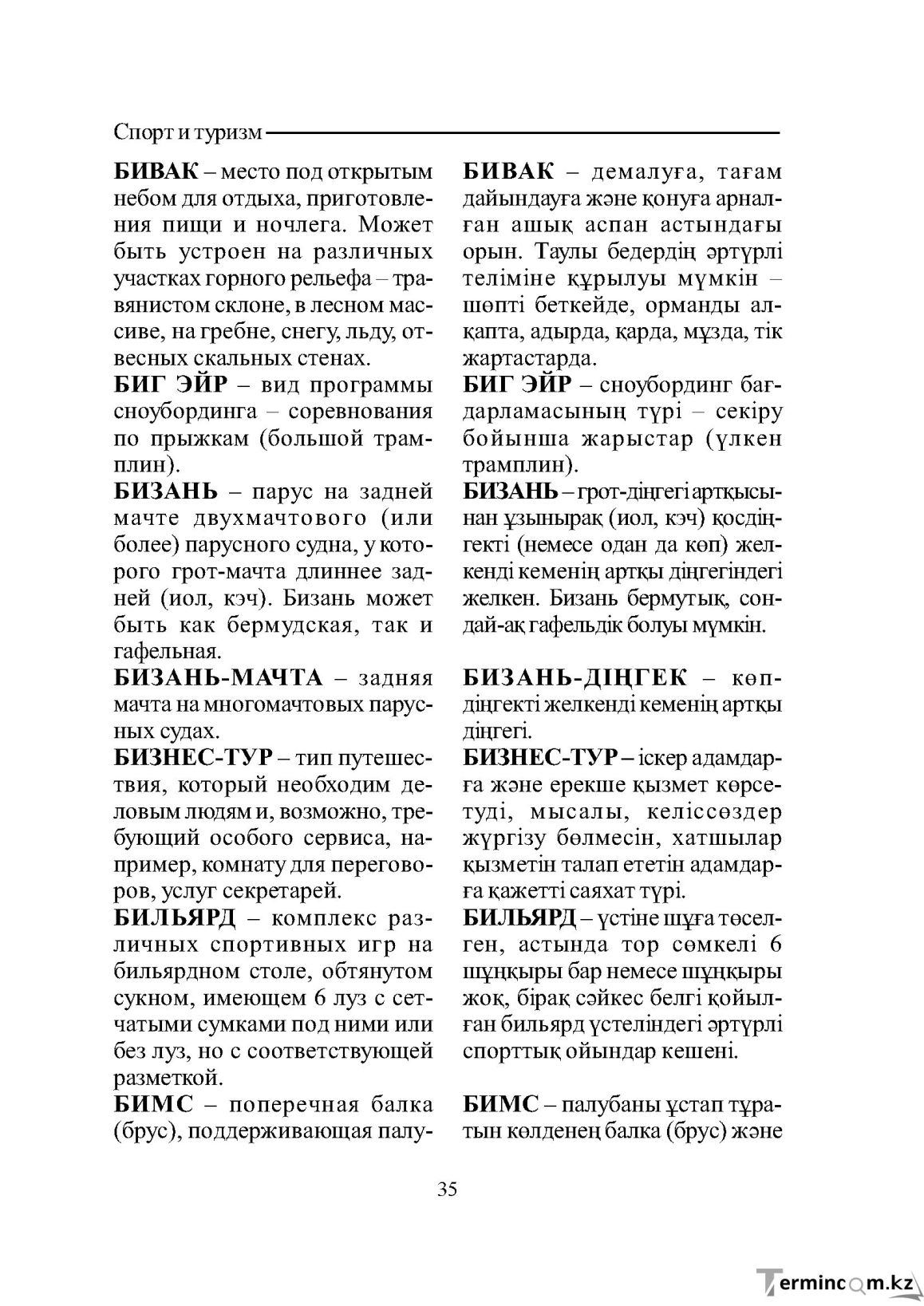 Бет 35