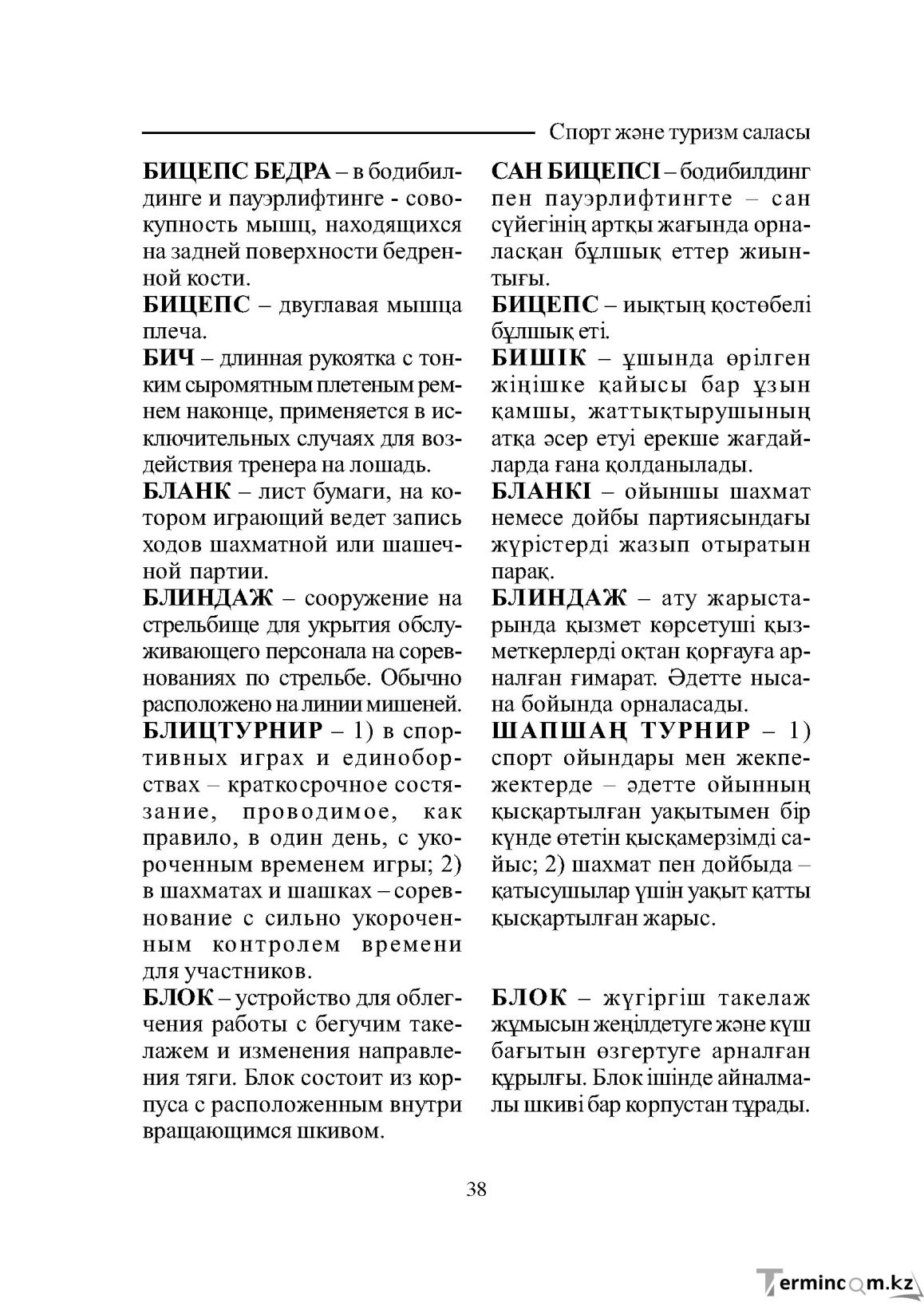Бет 38
