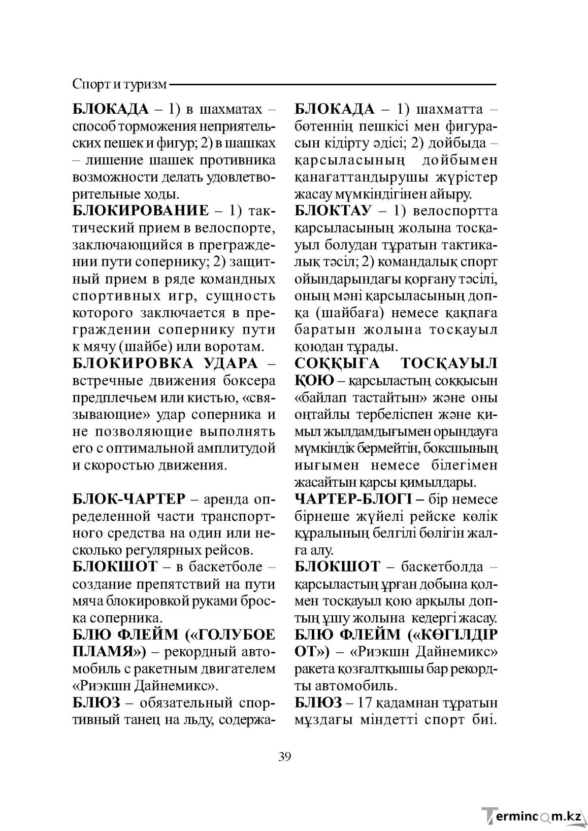 Бет 39