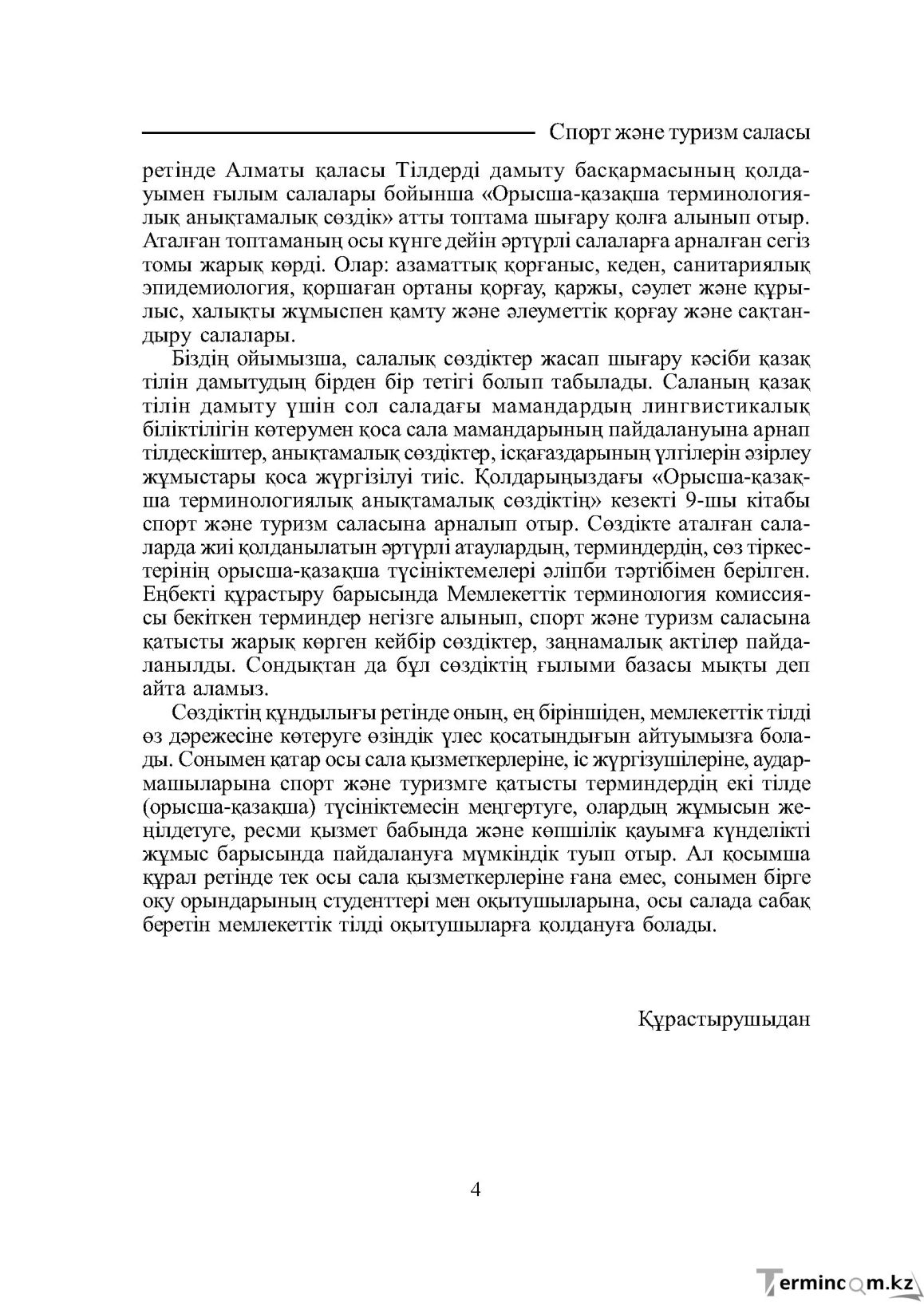 Бет 4