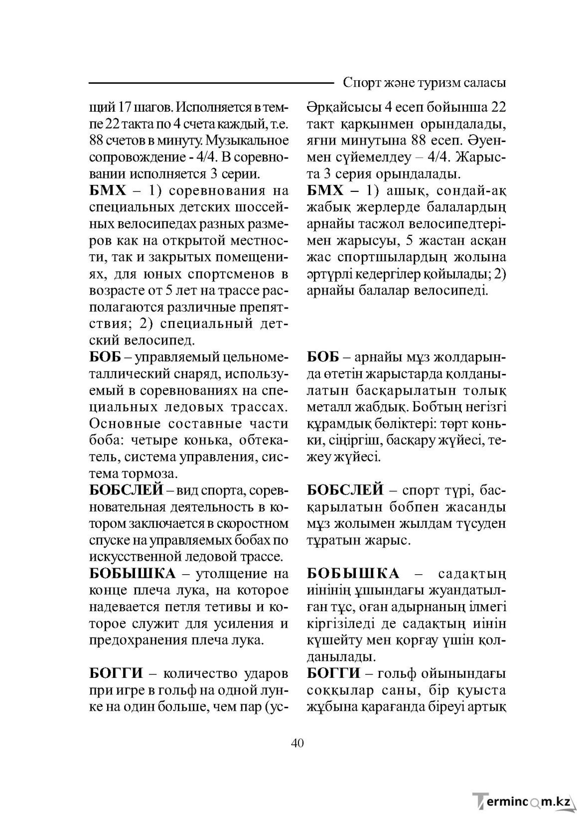 Бет 40
