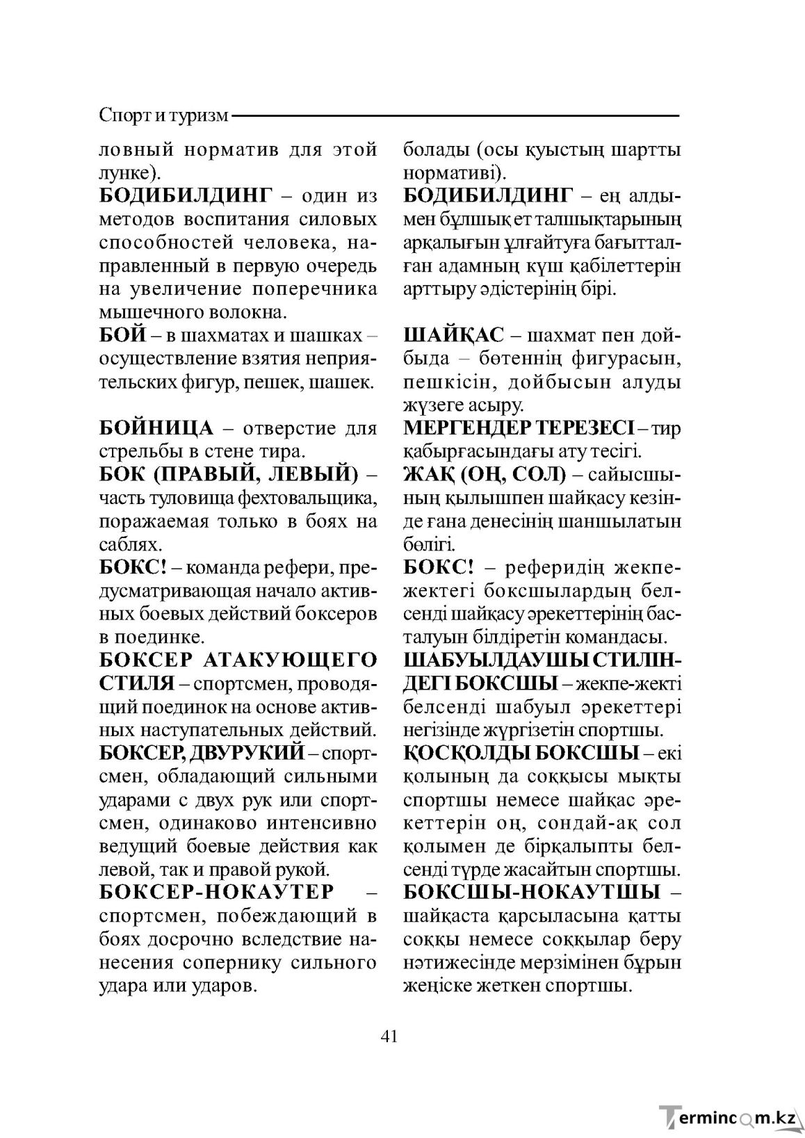 Бет 41