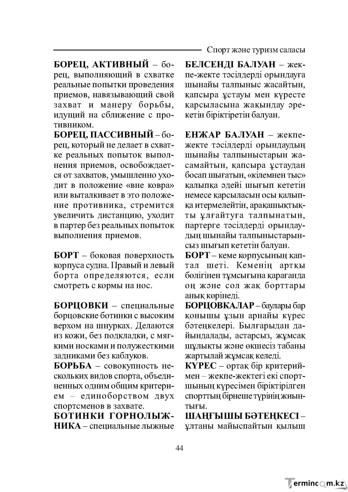 Бет 44