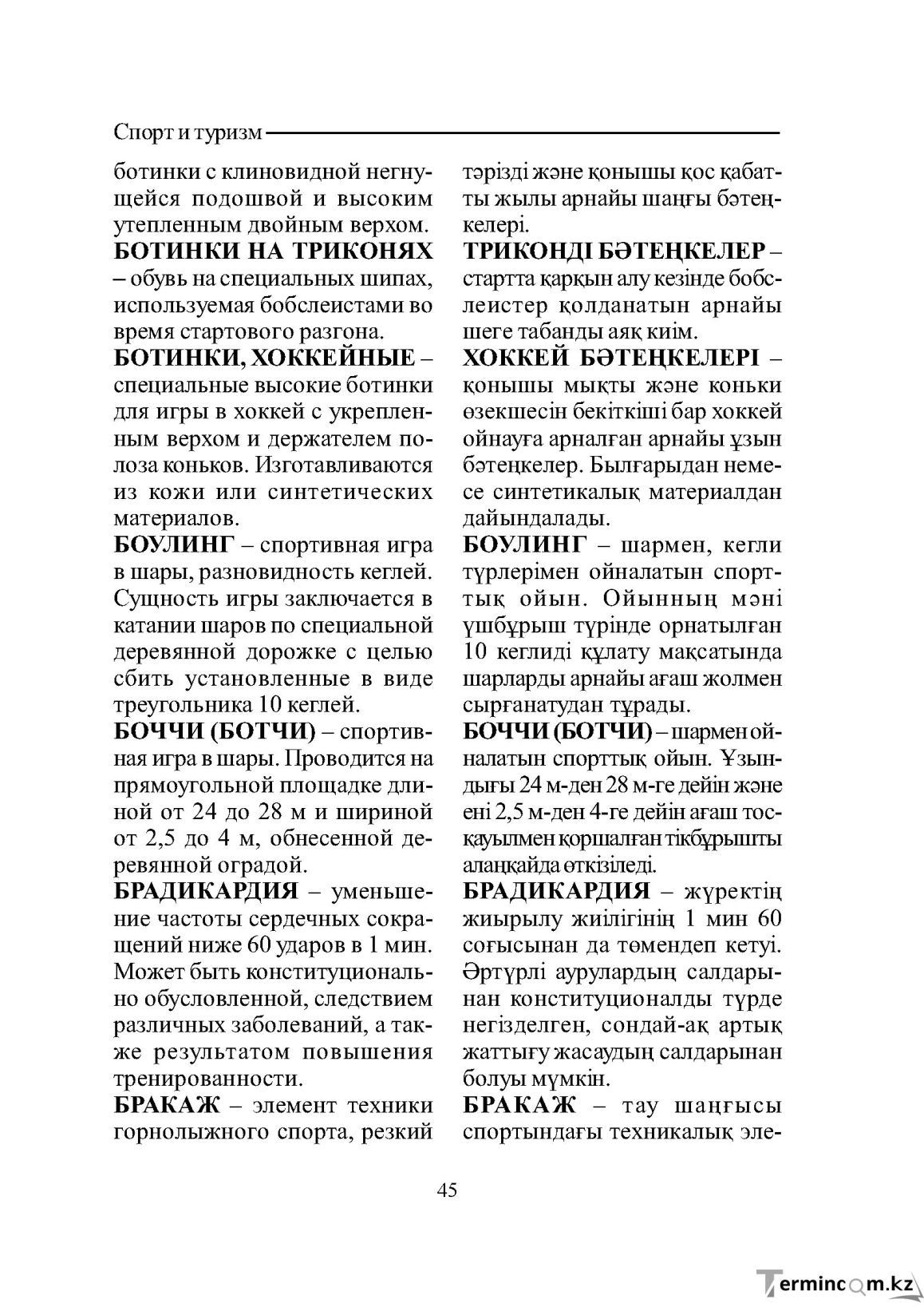Бет 45