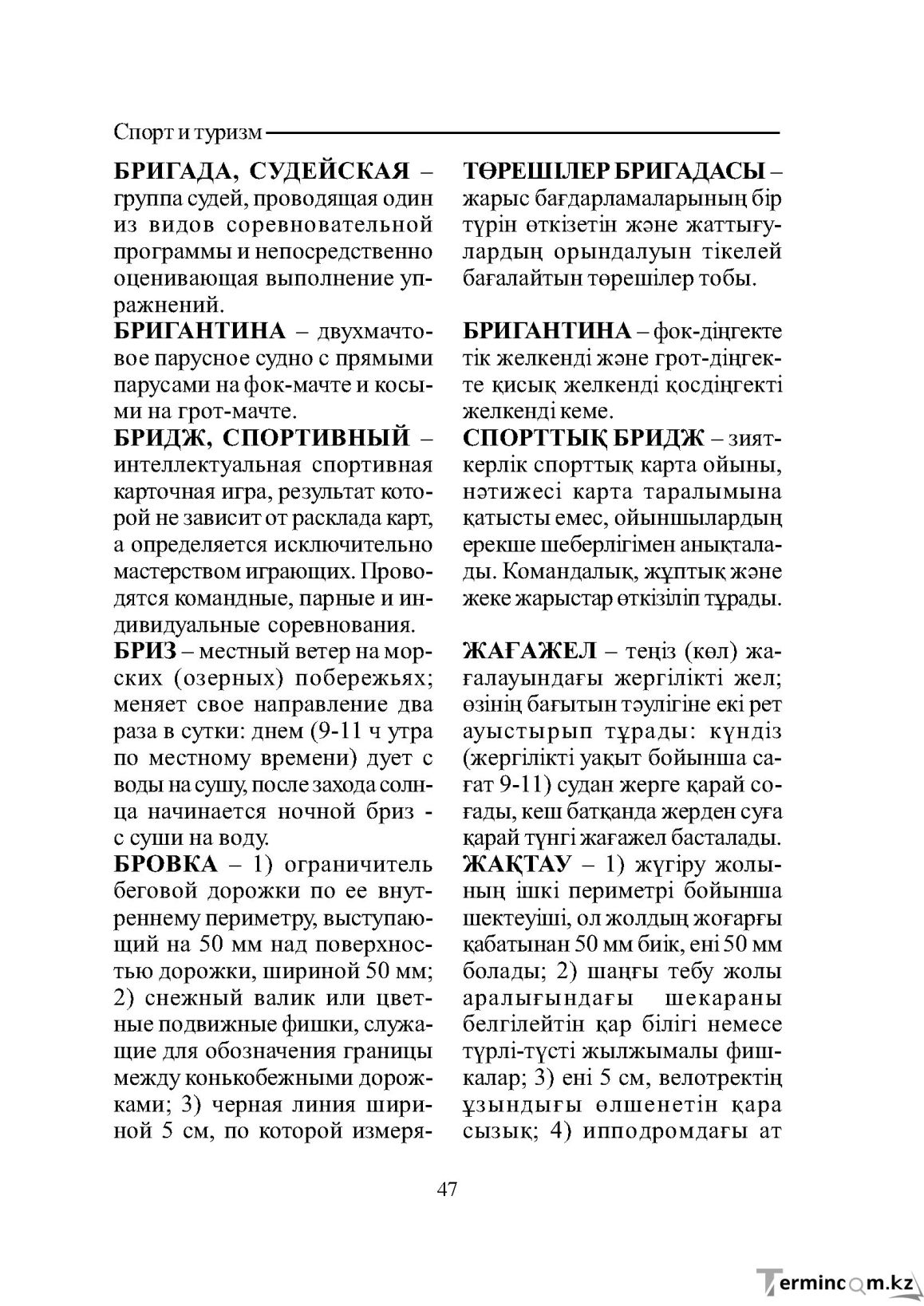 Бет 47