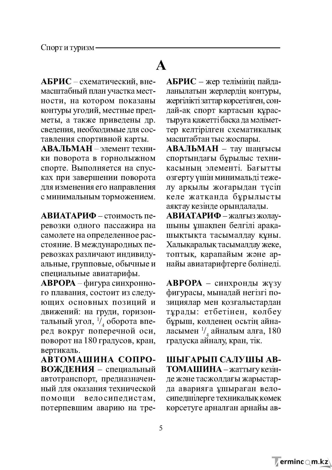 Бет 5