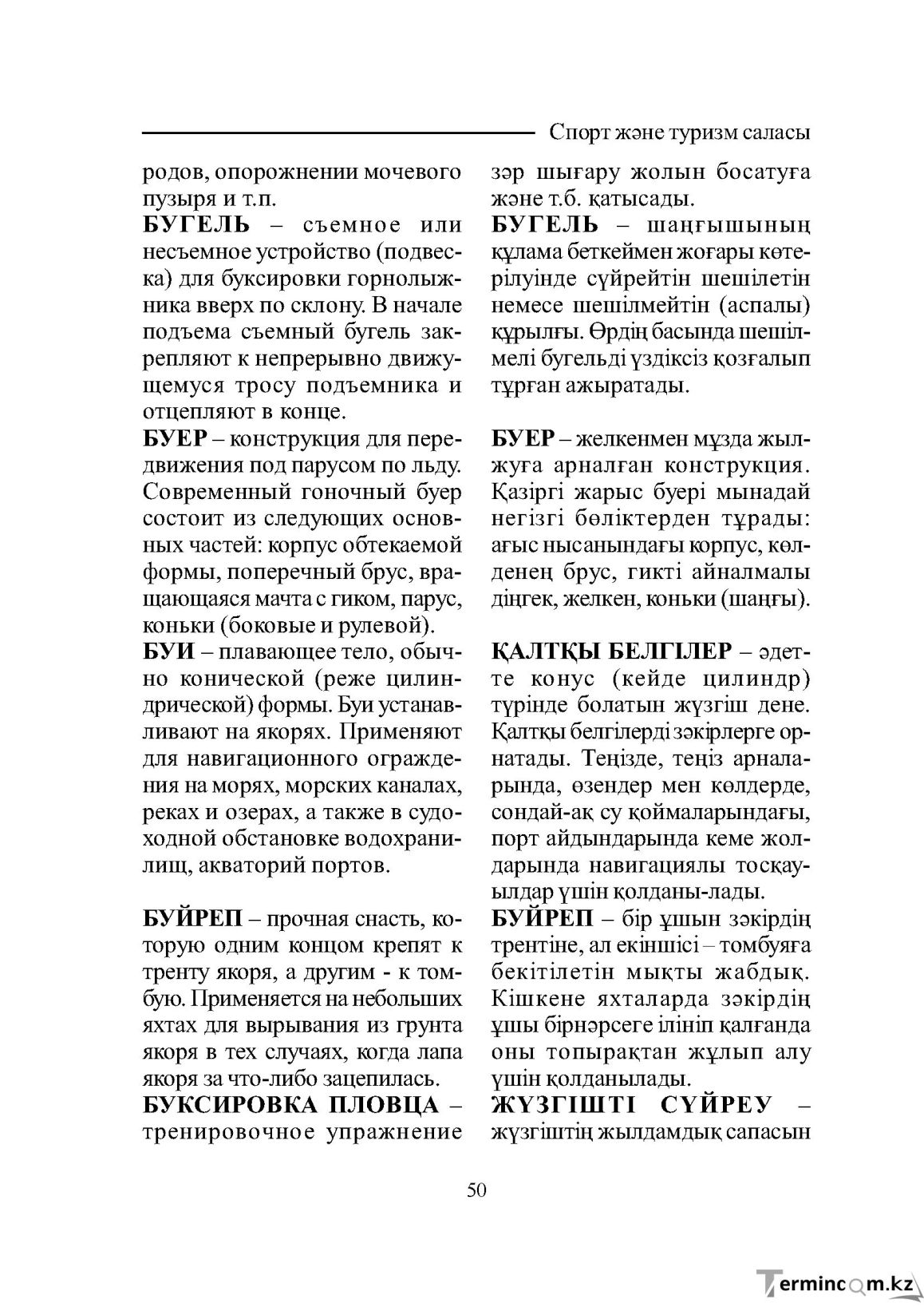 Бет 50