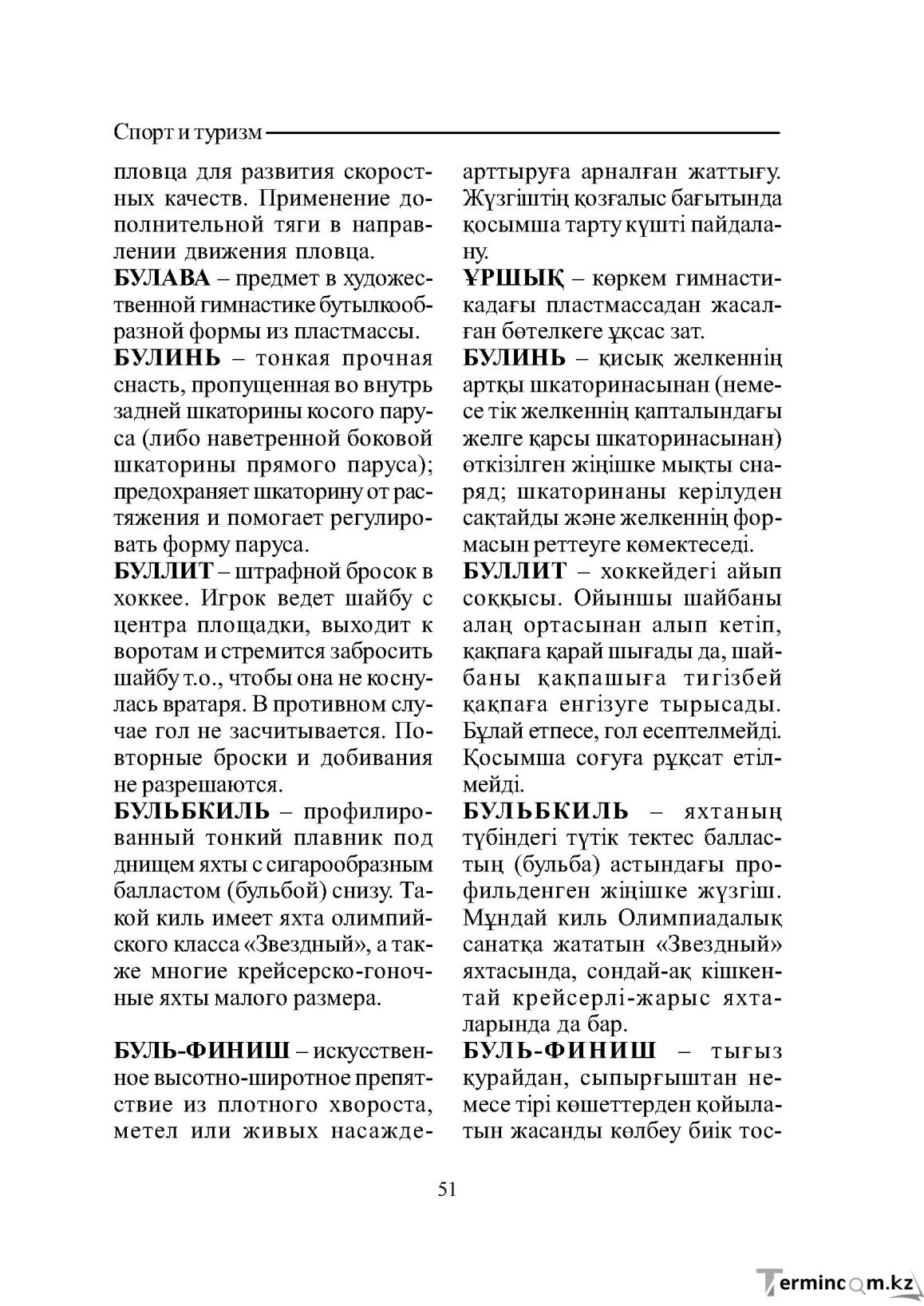 Бет 51