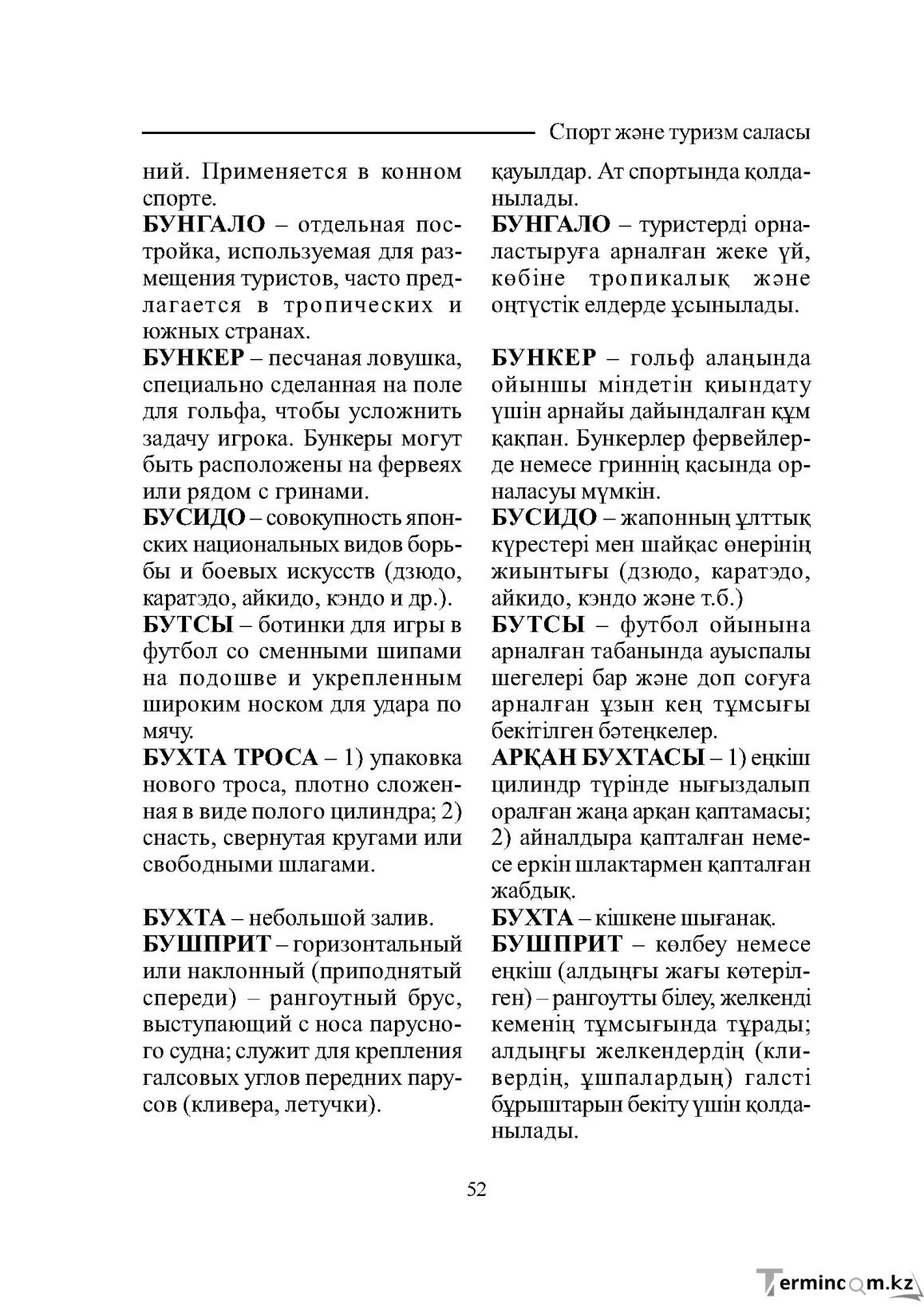 Бет 52