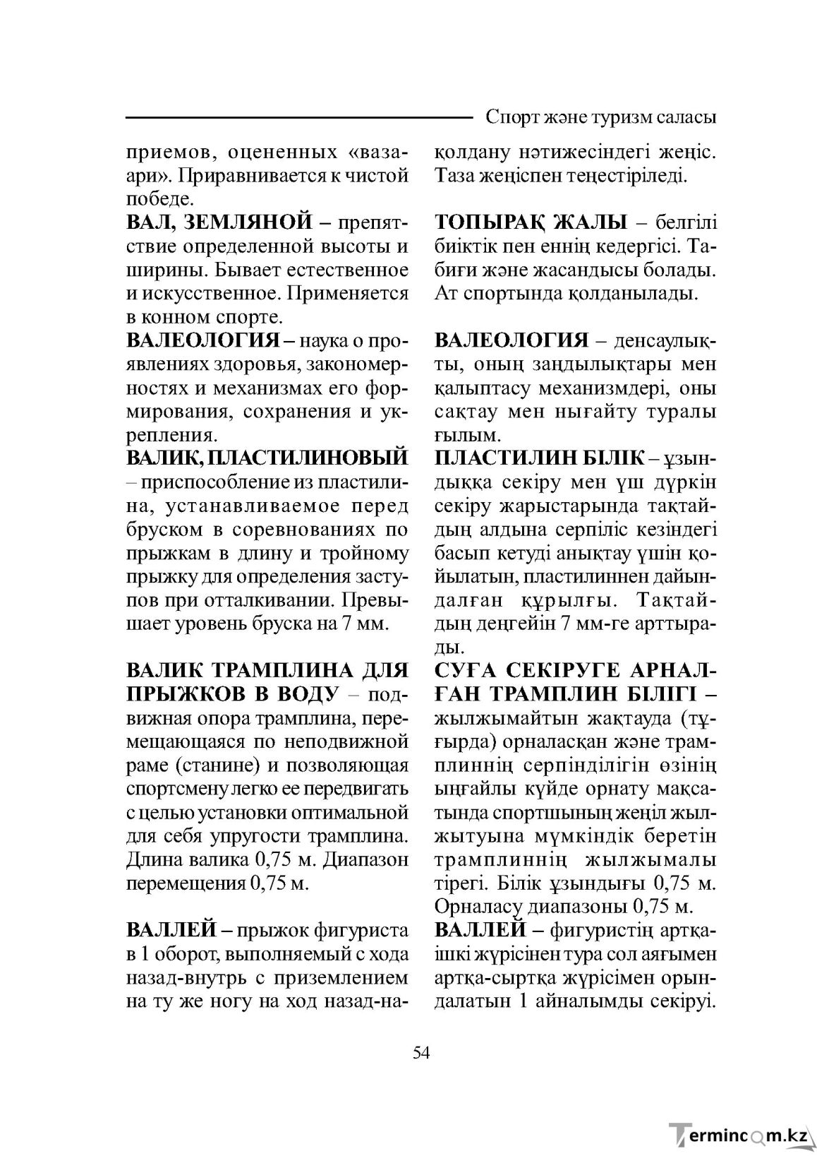 Бет 54
