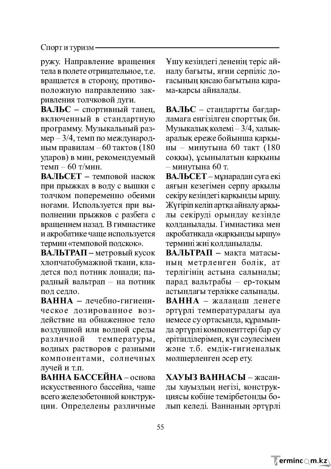 Бет 55