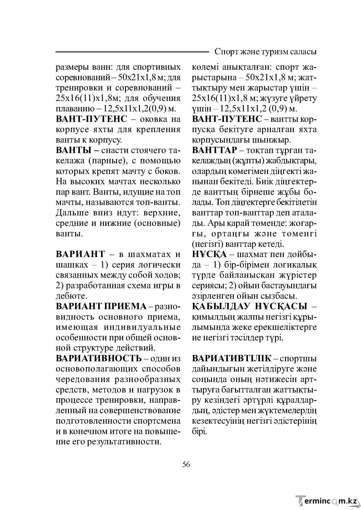 Бет 56