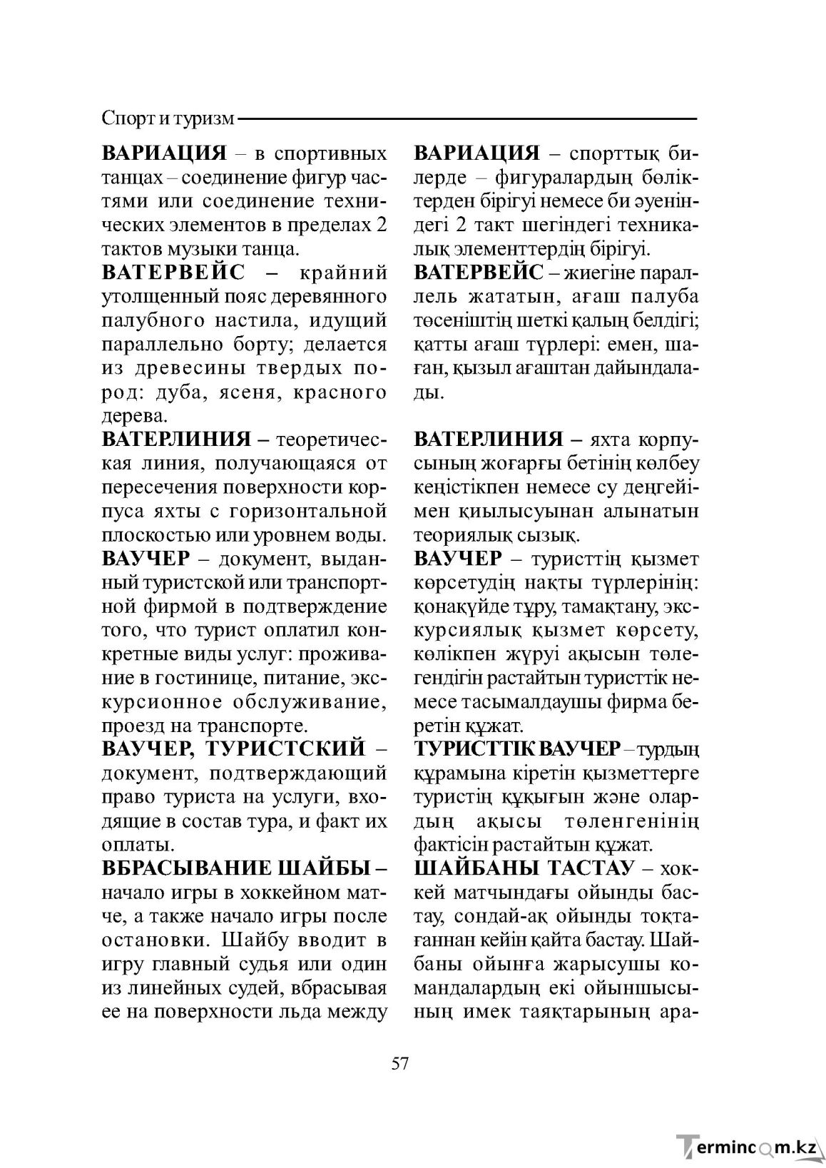 Бет 57