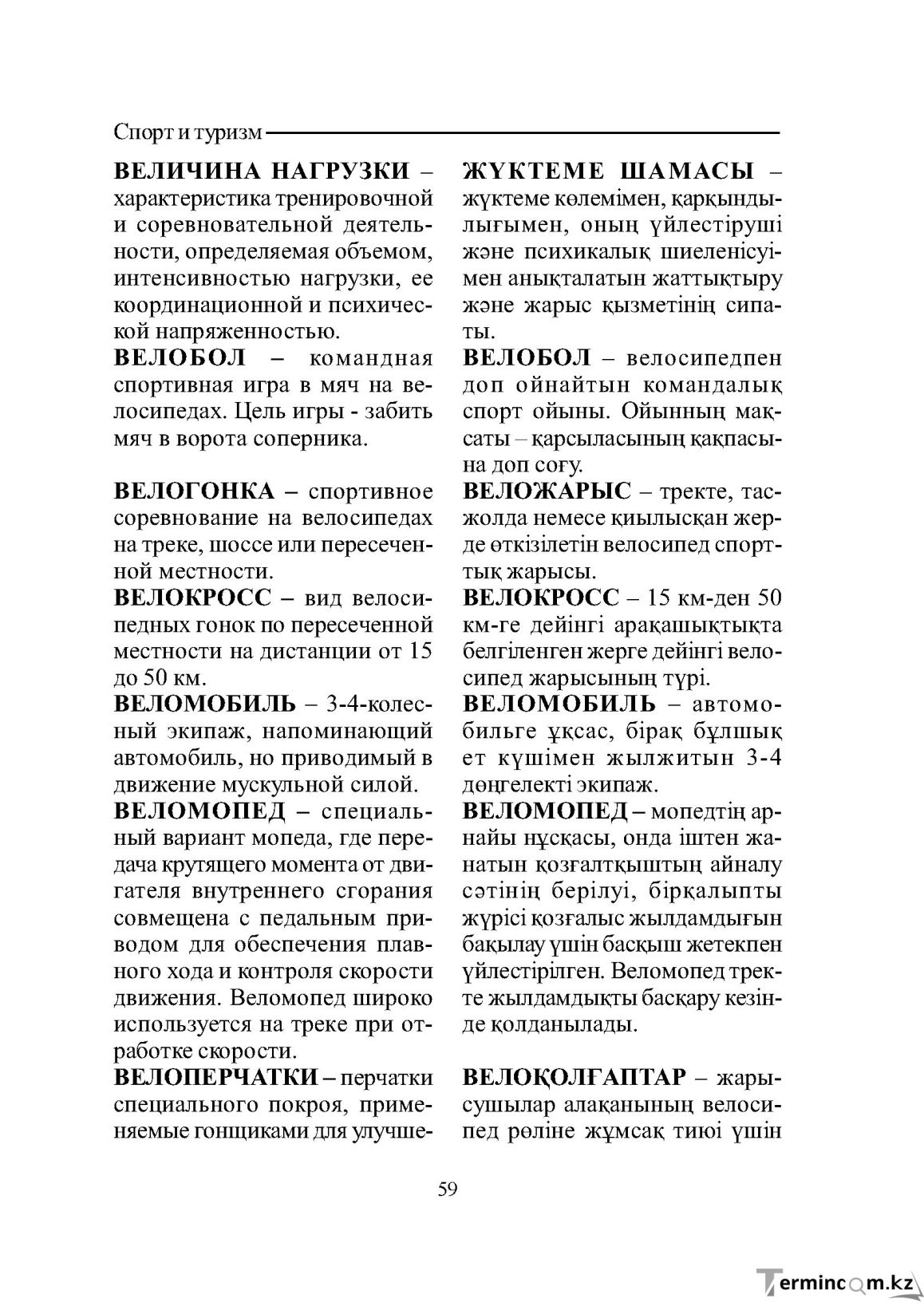 Бет 59