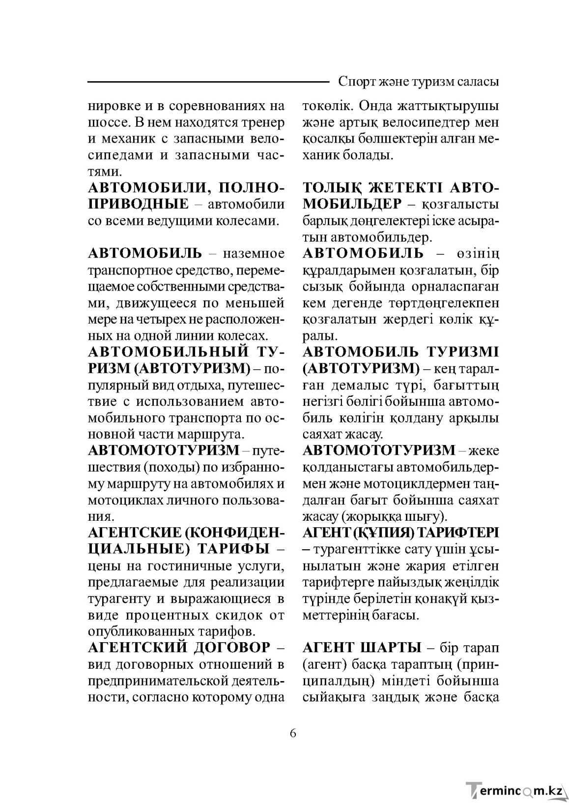Бет 6