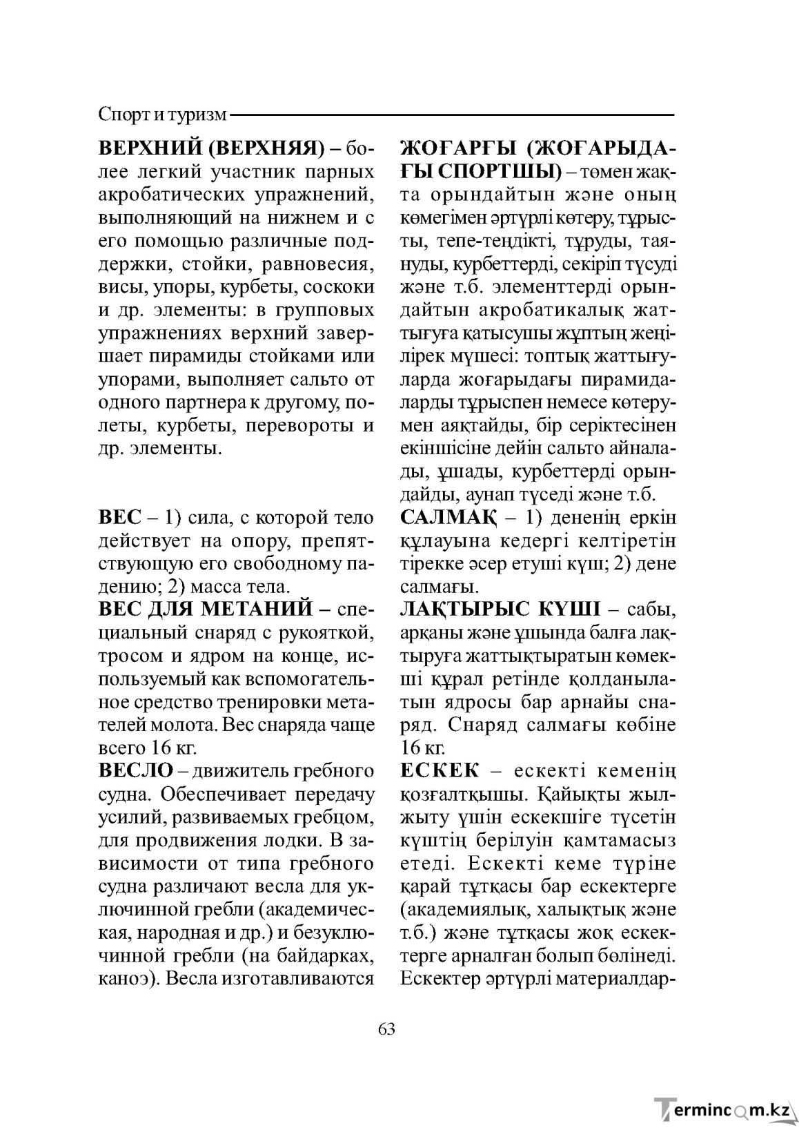 Бет 63