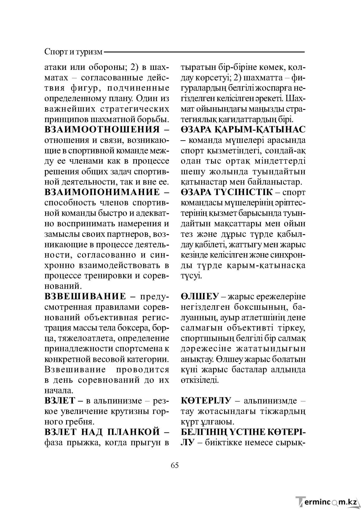 Бет 65