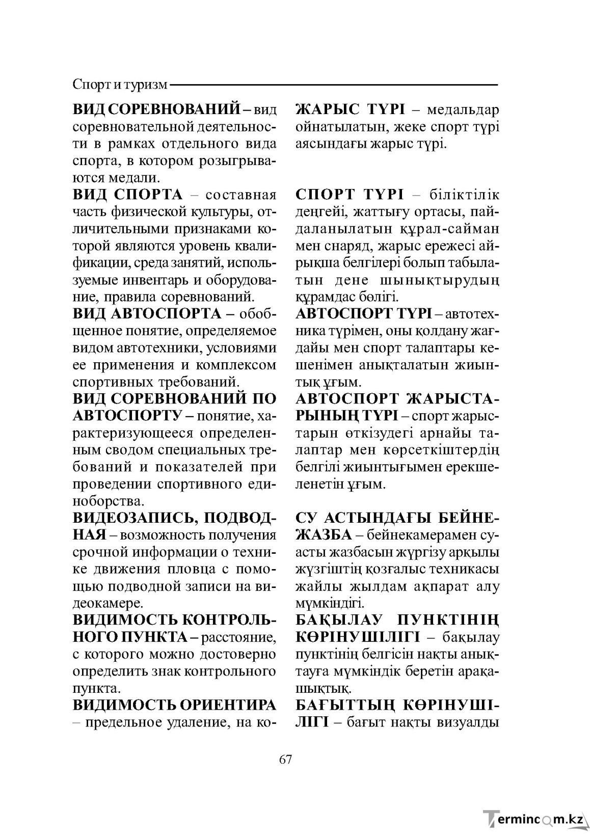 Бет 67