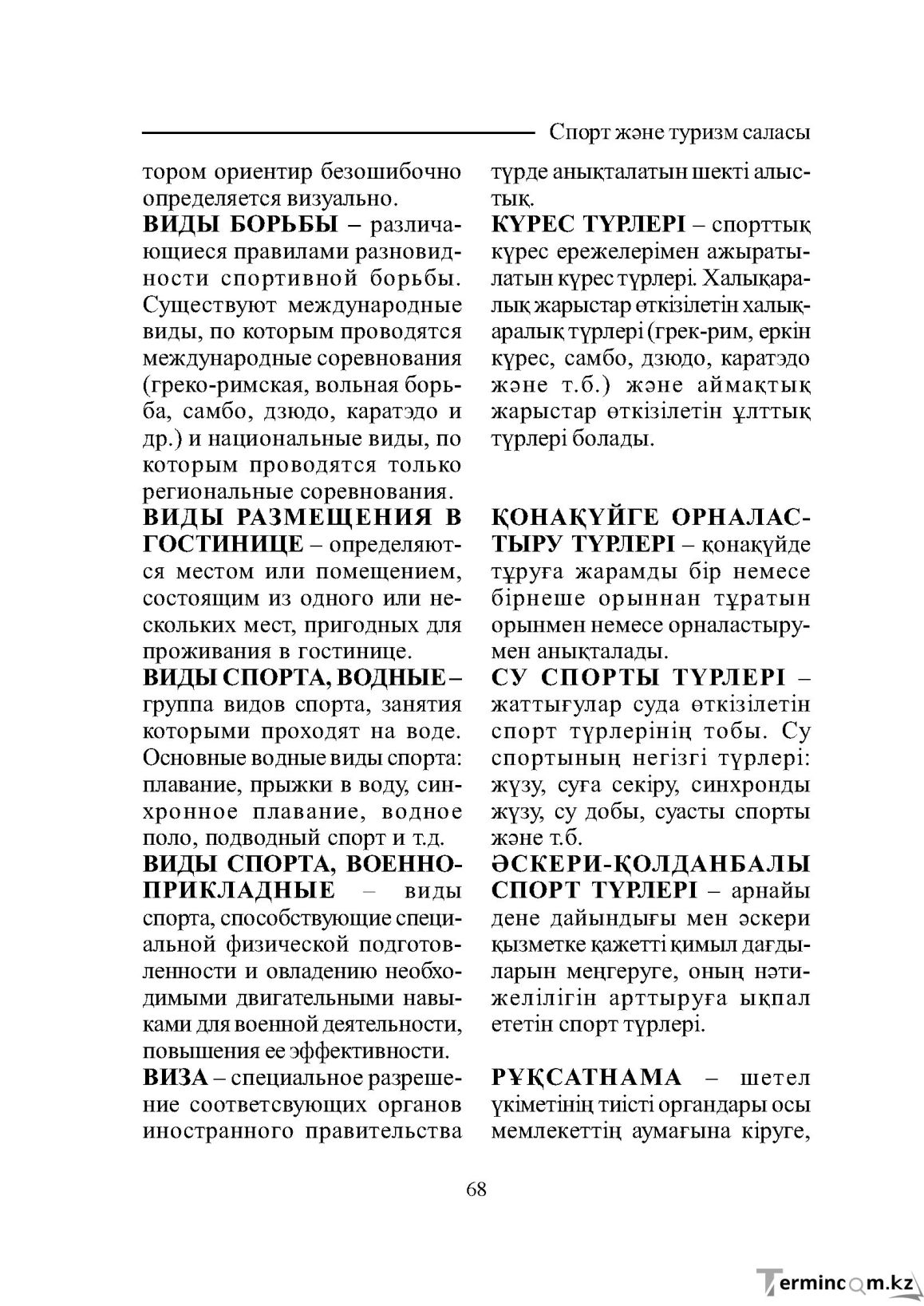 Бет 68