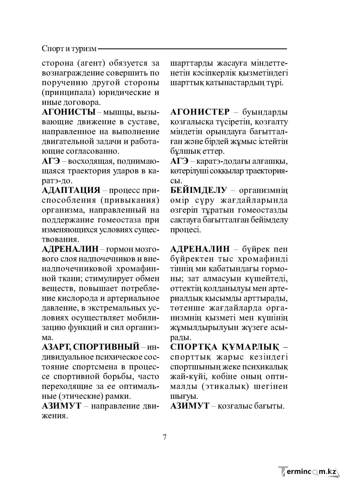 Бет 7