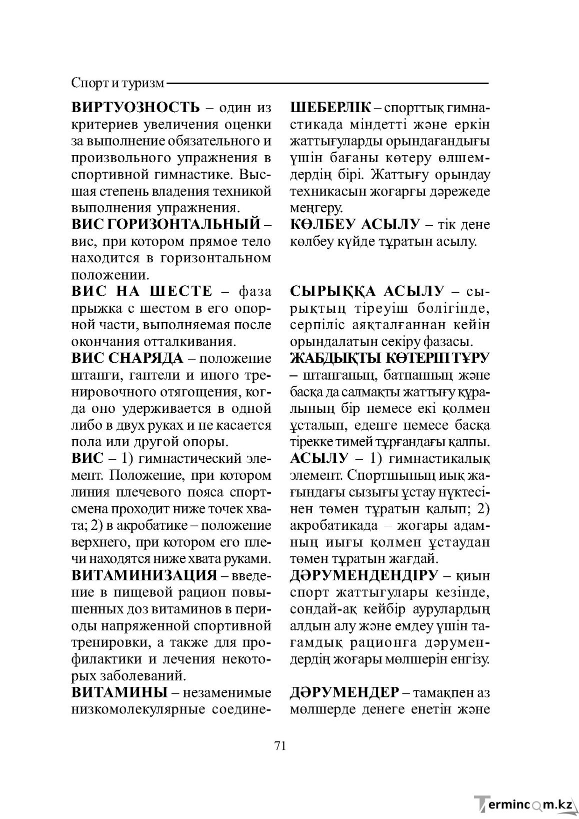Бет 71