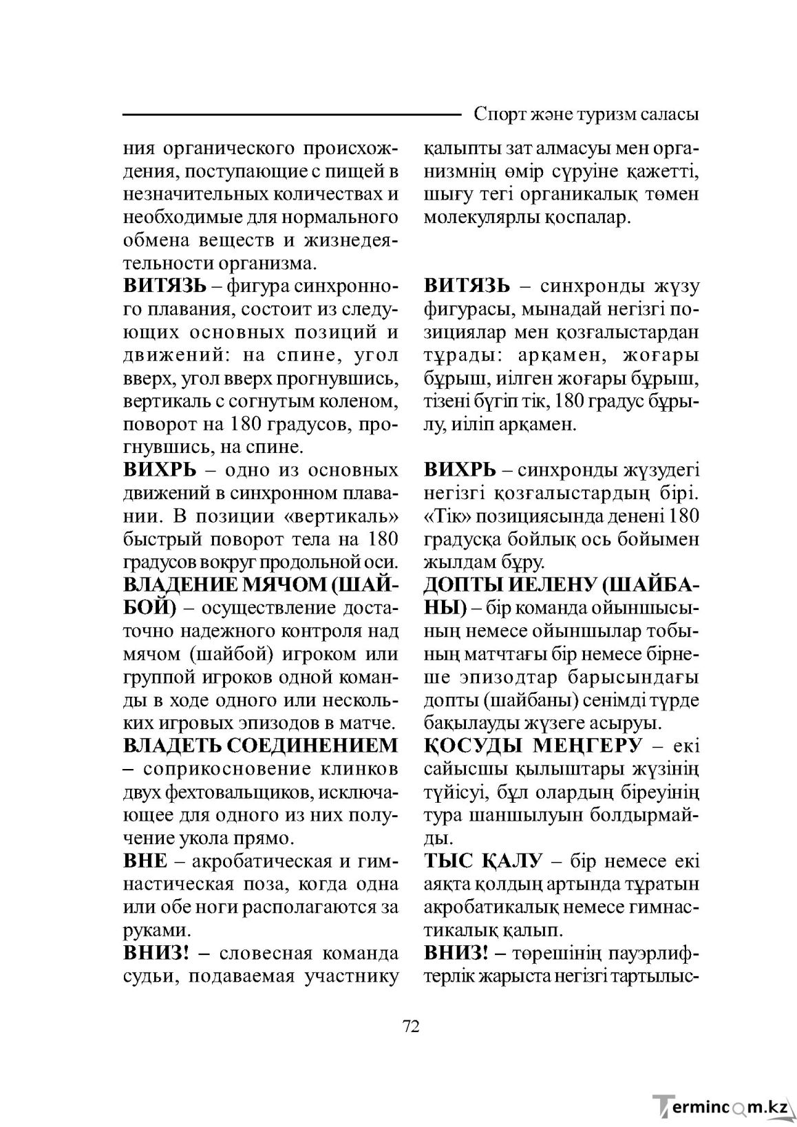 Бет 72