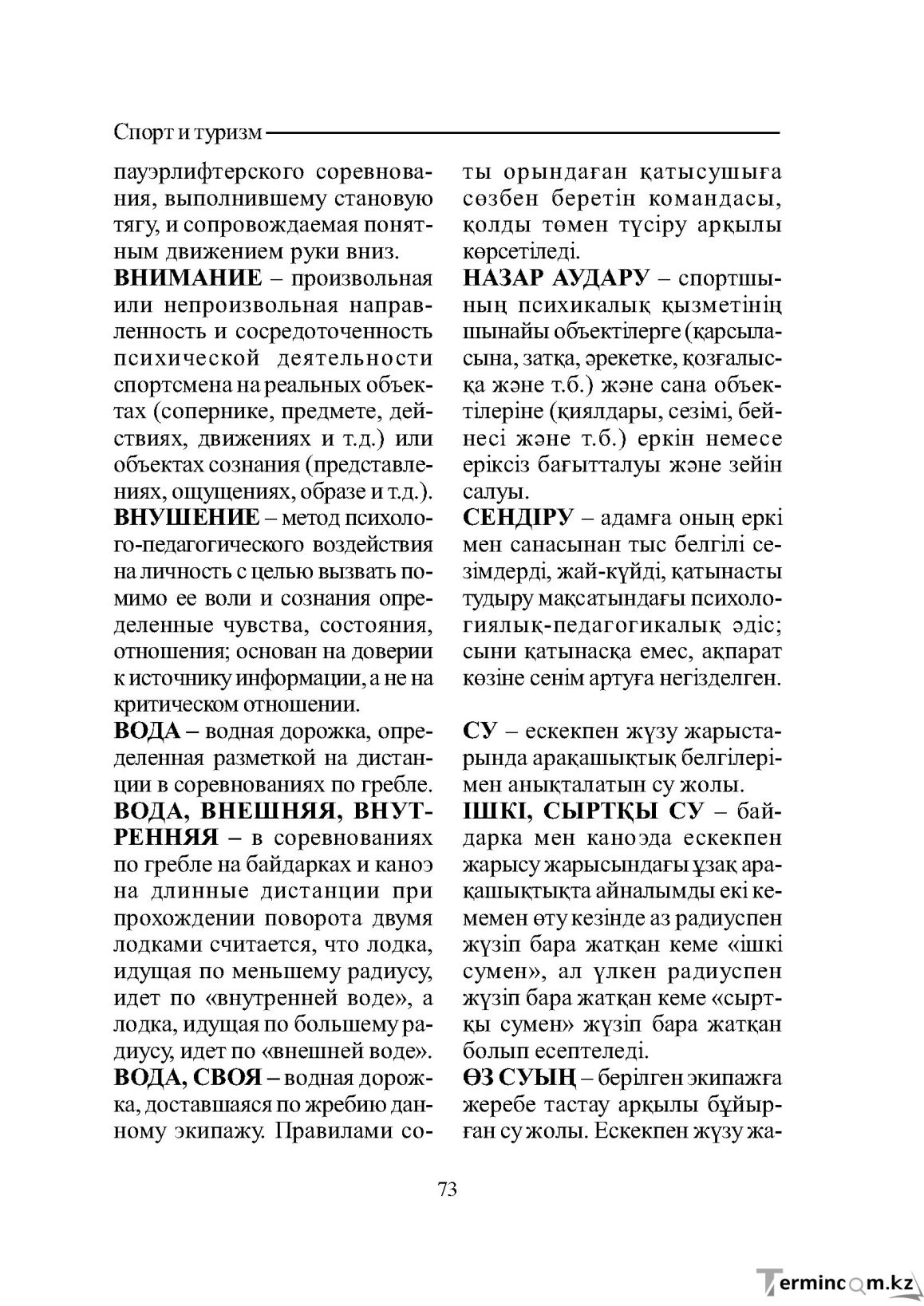 Бет 73