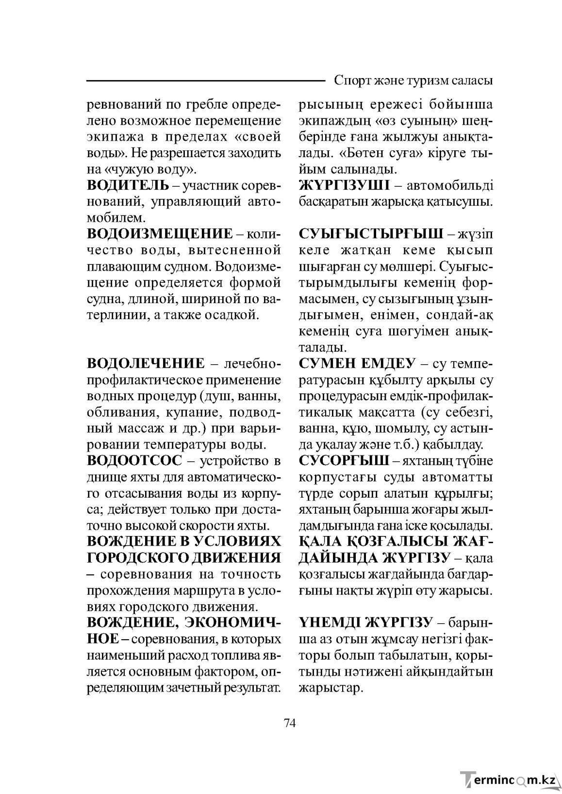 Бет 74
