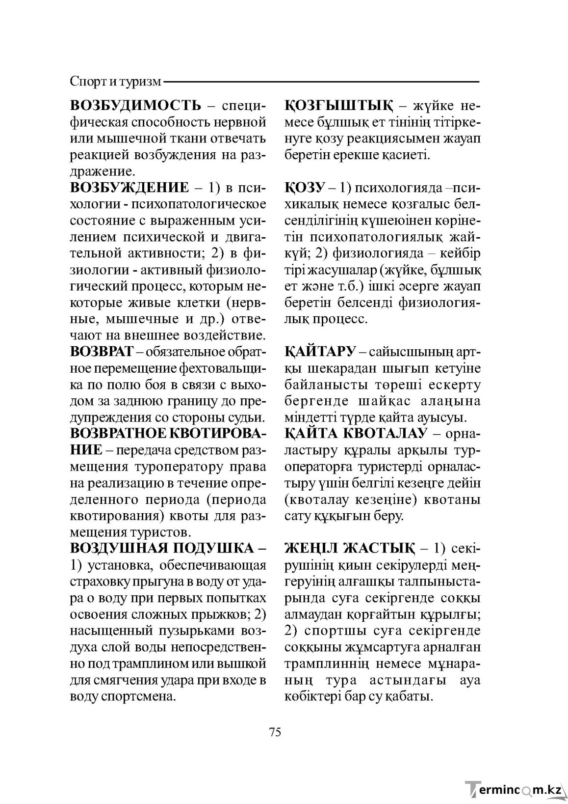 Бет 75