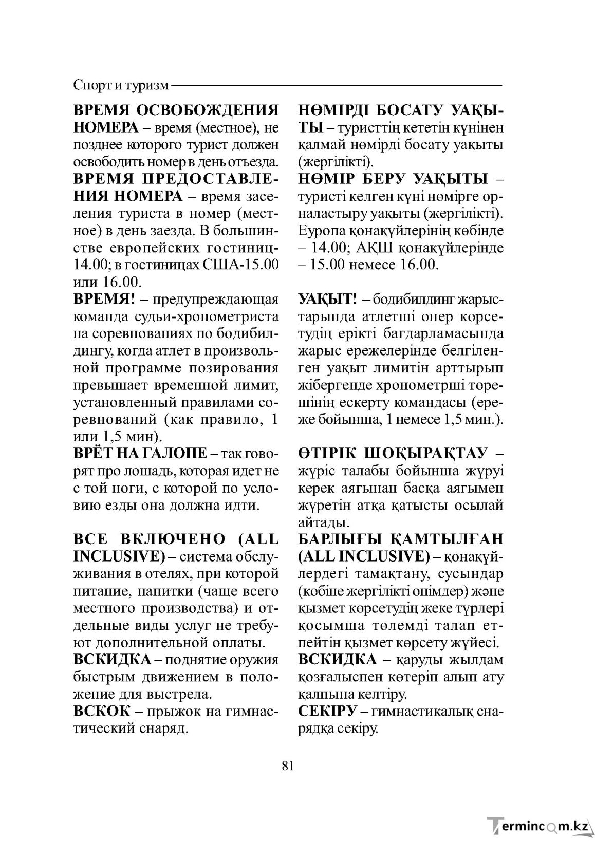 Бет 81