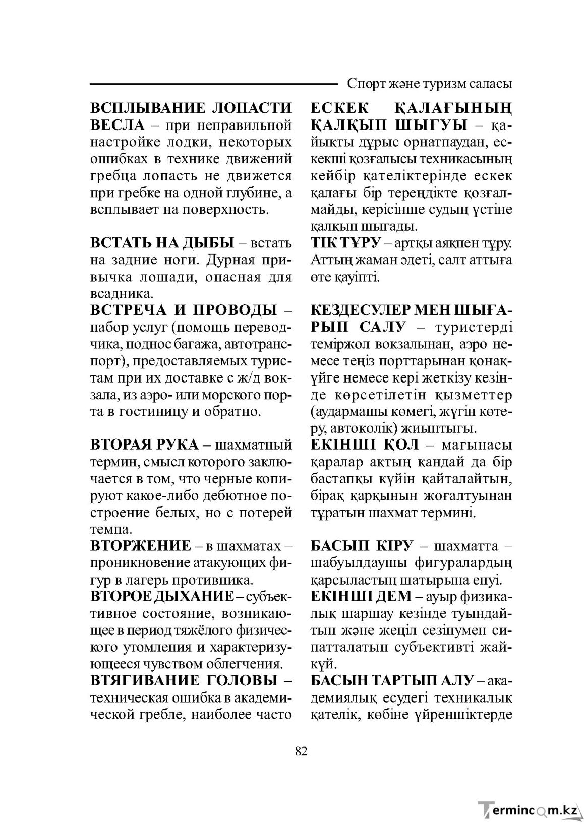 Бет 82