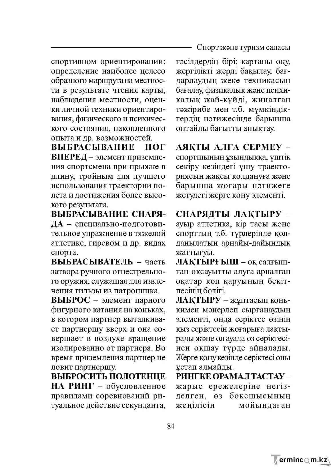 Бет 84