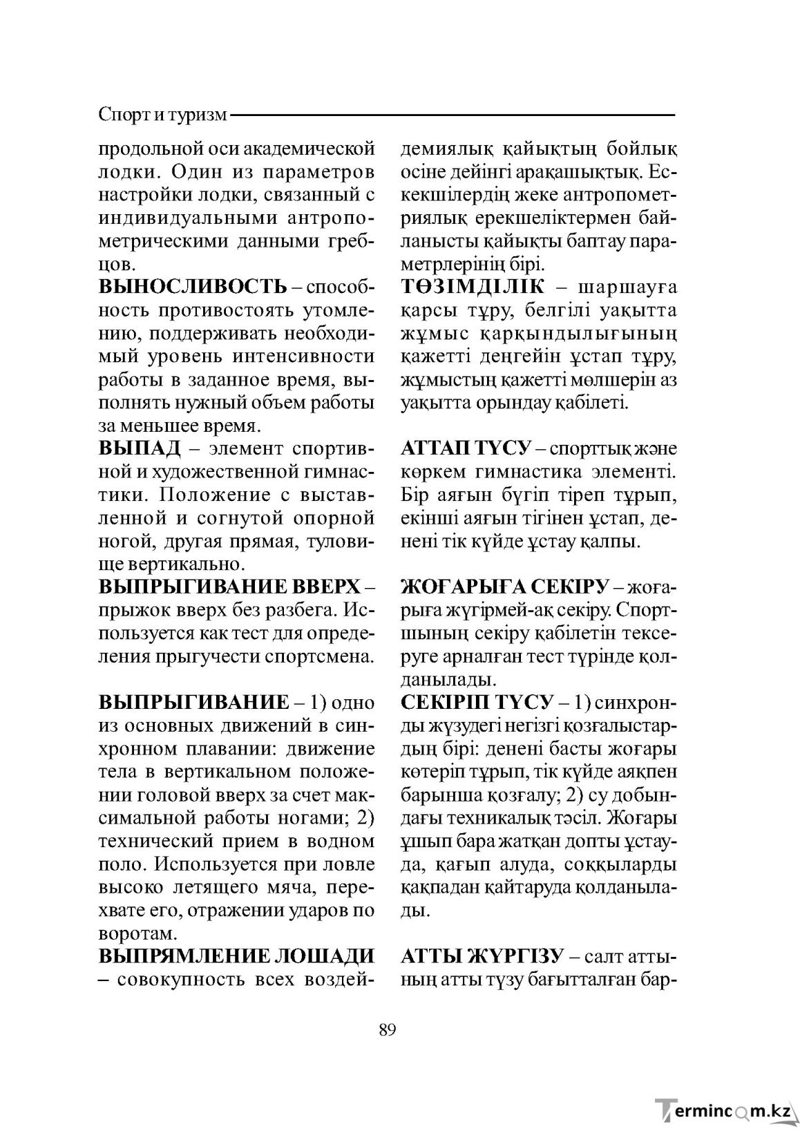 Бет 89