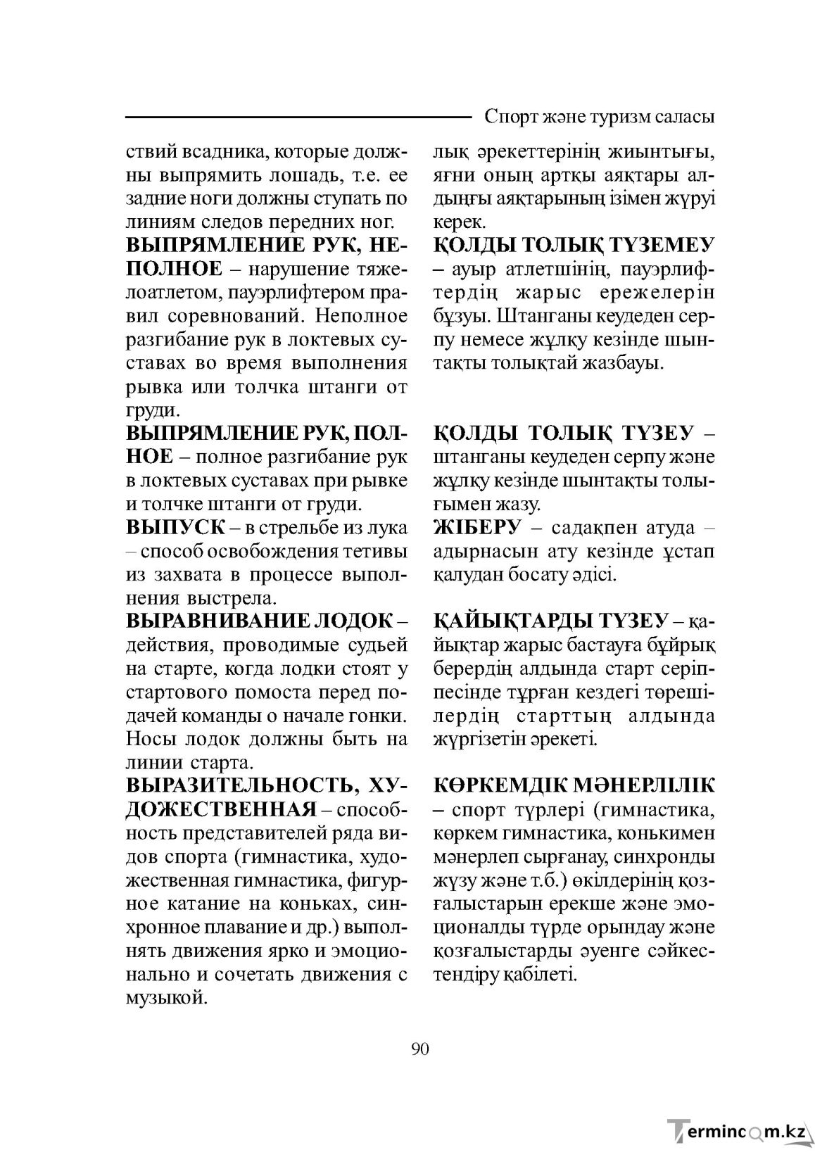 Бет 90