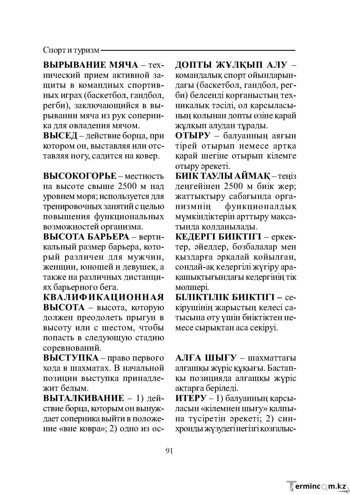 Бет 91