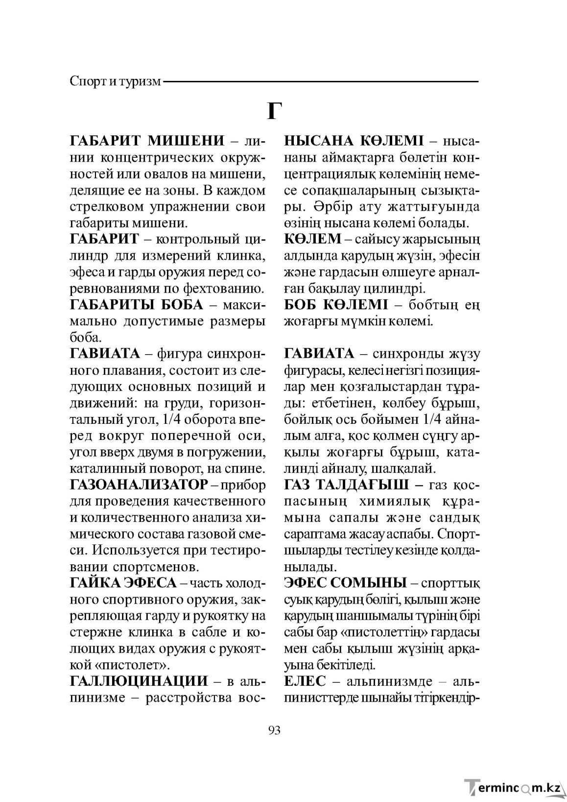 Бет 93