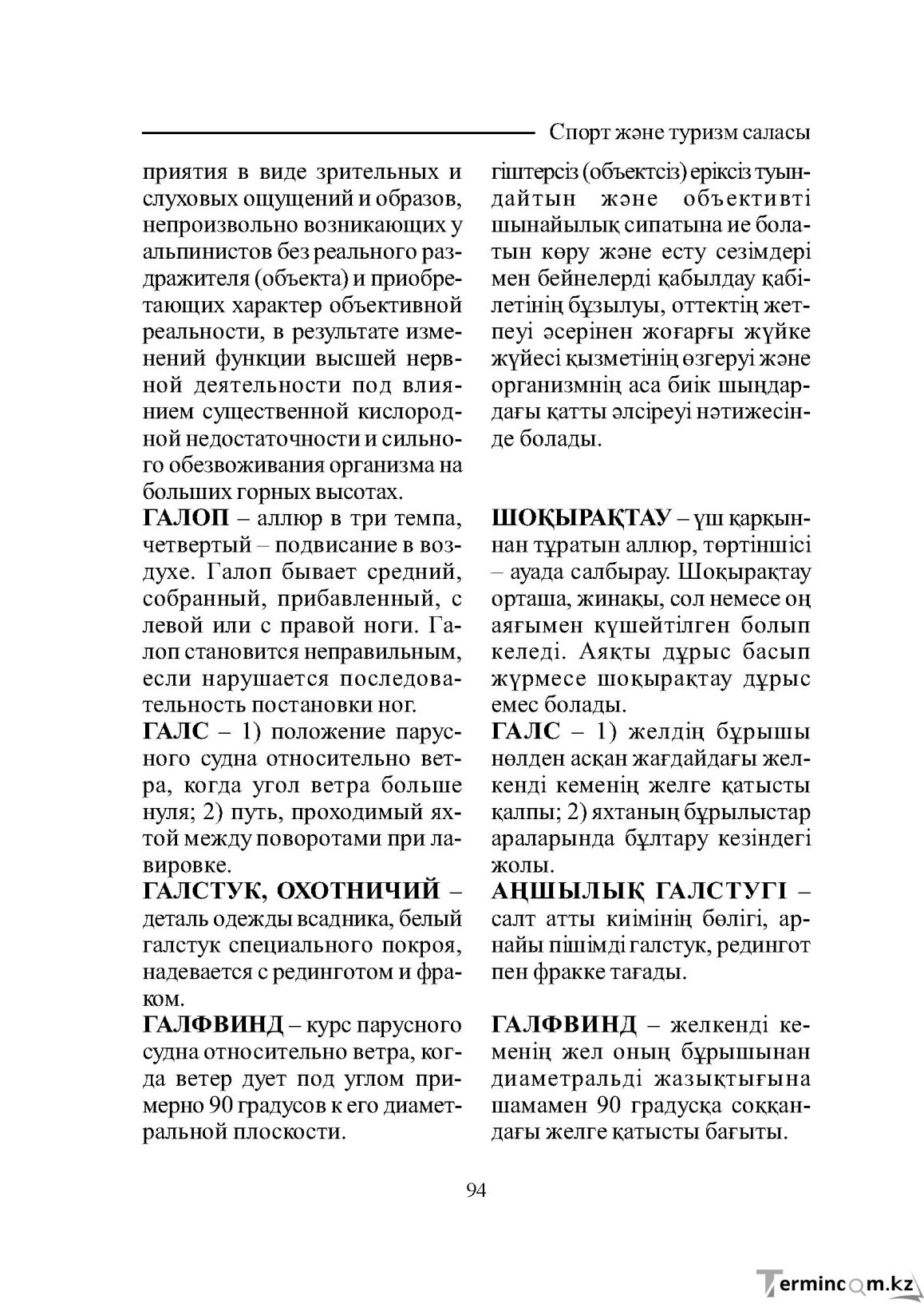 Бет 94