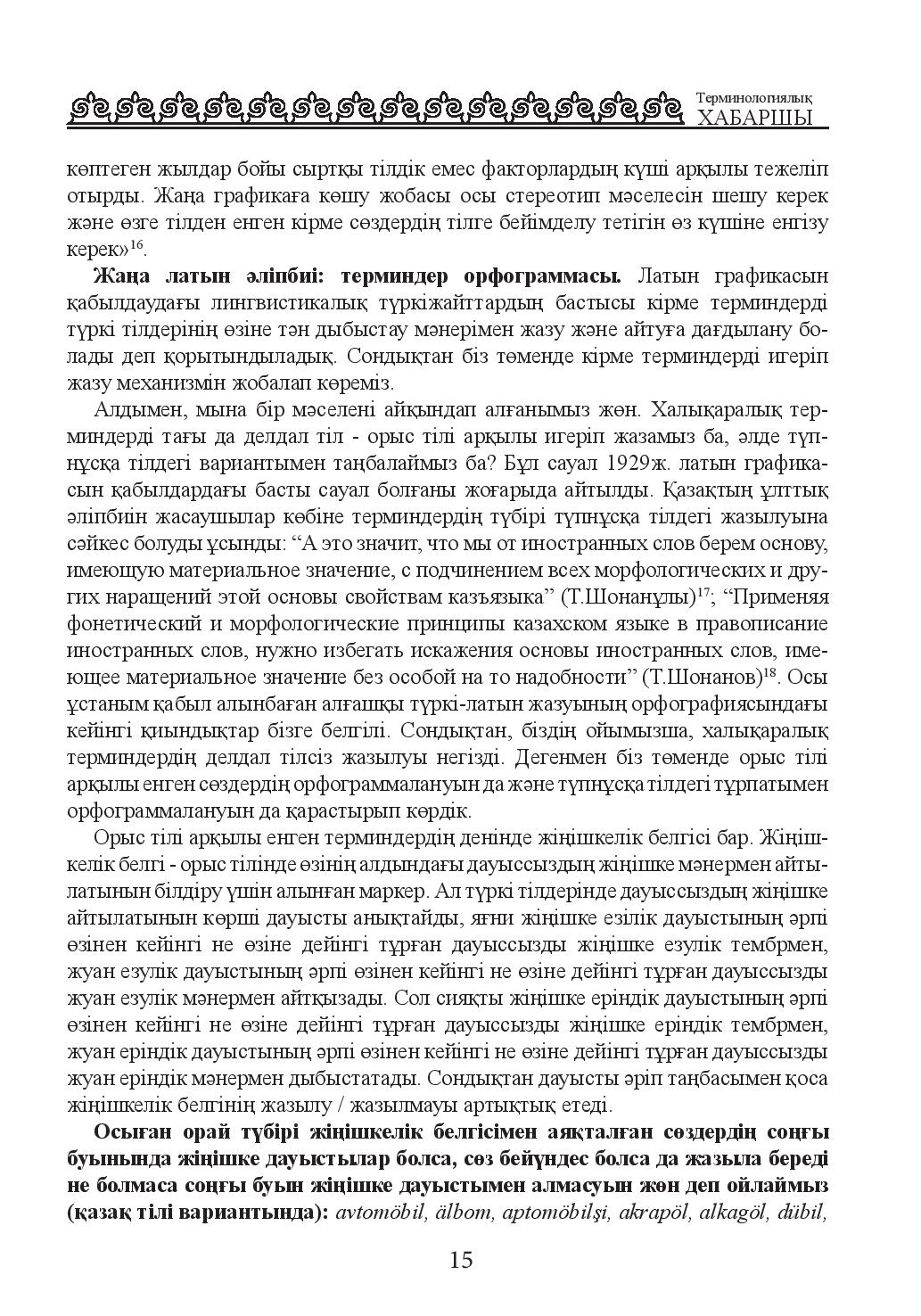 Бет 16