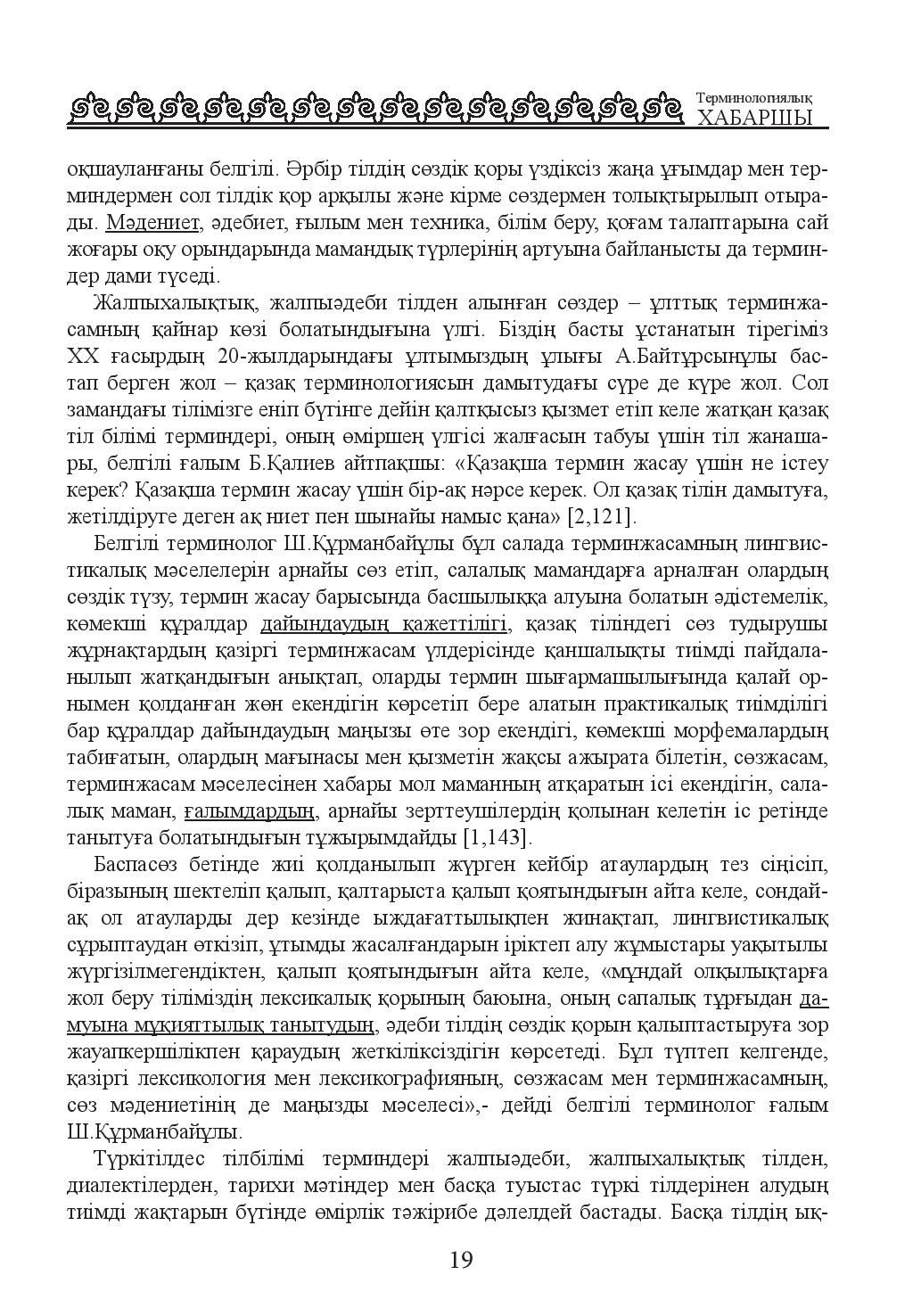 Бет 20