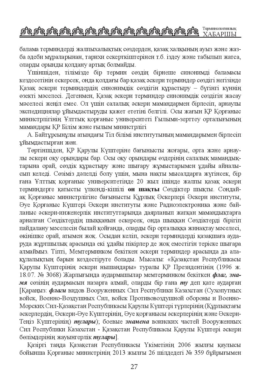 Бет 28